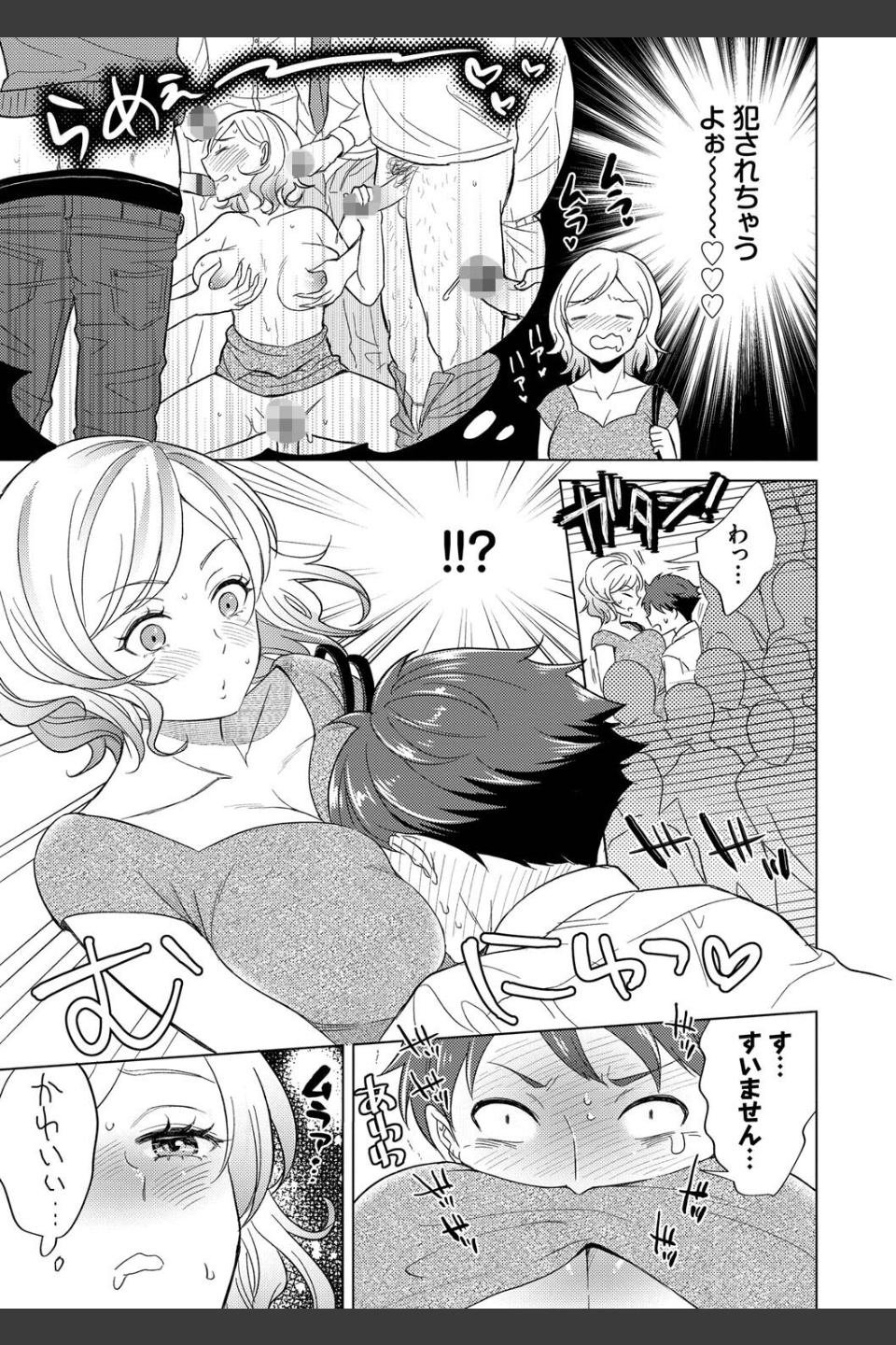 発情デイタイム【デジタル特装版】