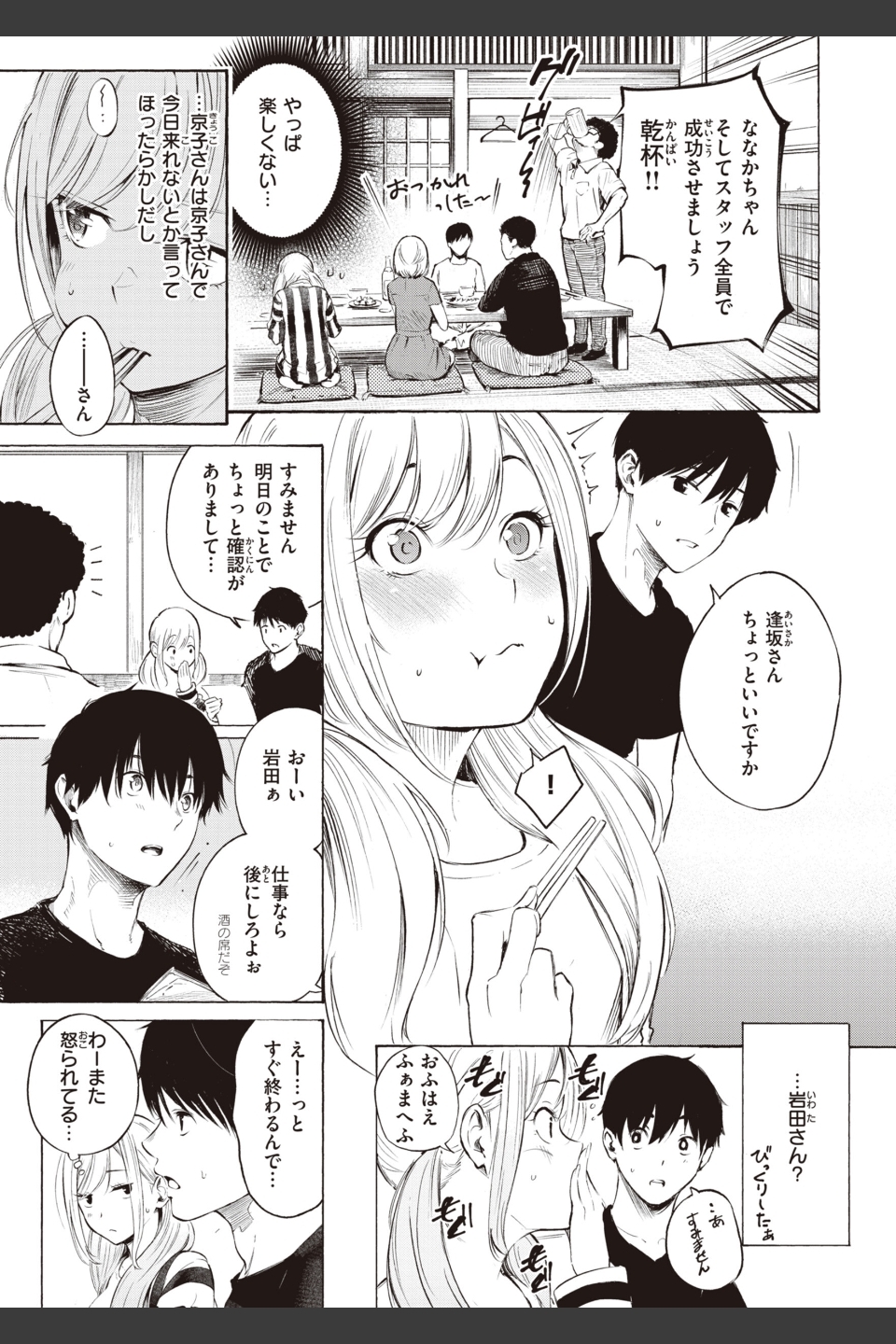 フラストレーションガールズ