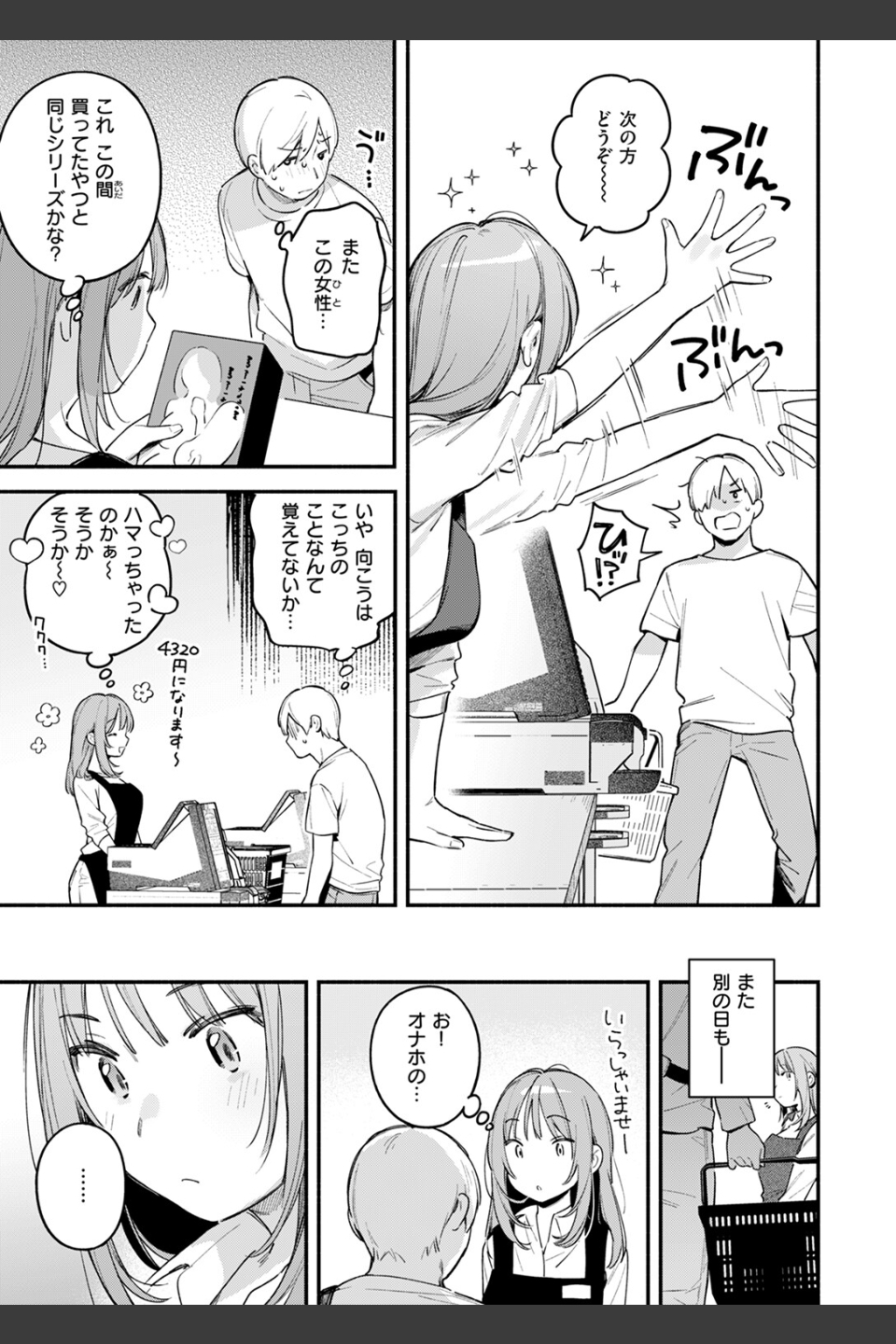 オナホを買っただけなのに（単話）
