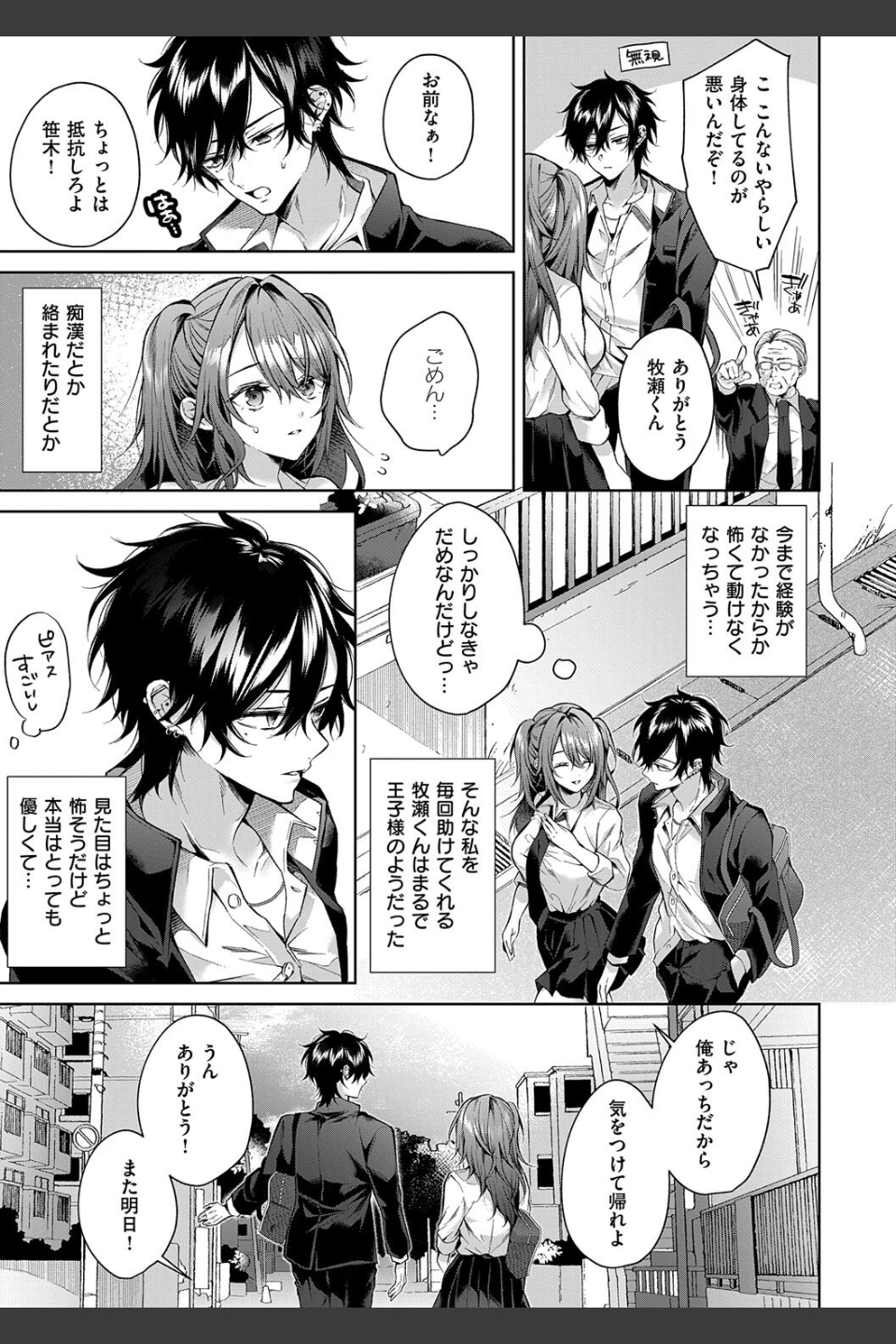 ひとりじめラブドール【電子版限定特典付き】