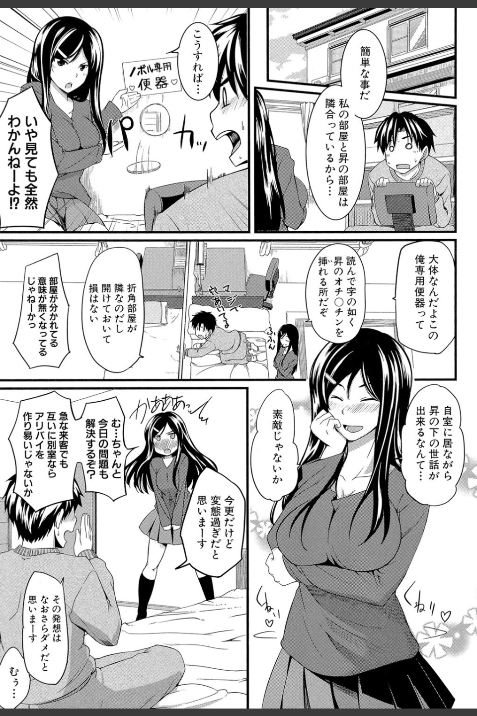 フェラピュア【1話立ち読み付き】
