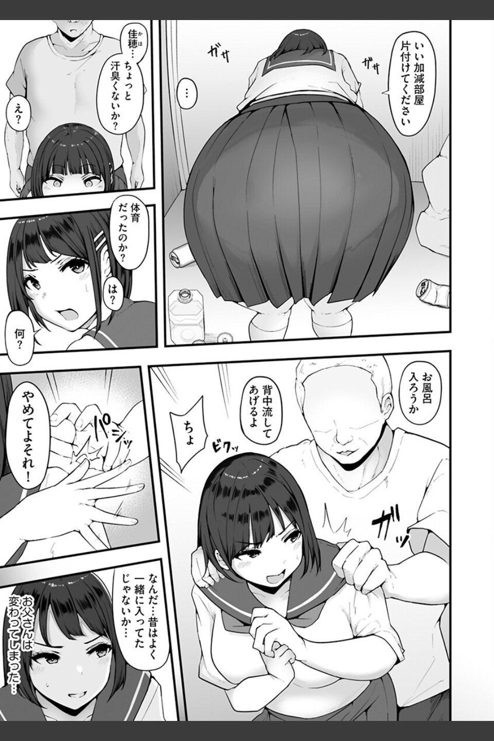 雌醒〜メスの本能〜