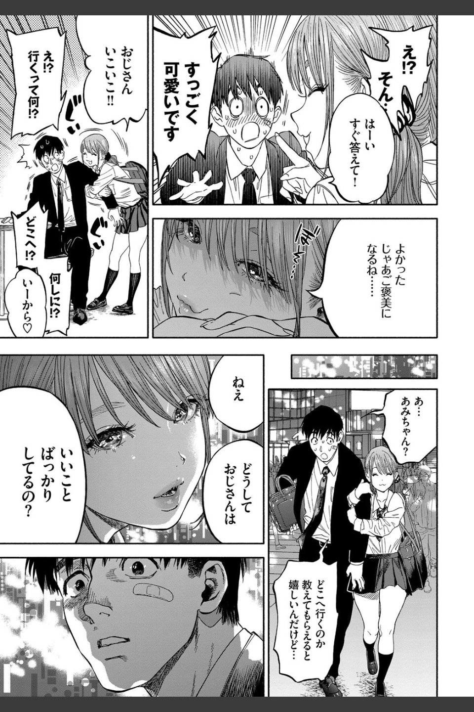 彼女が僕に微笑めば
