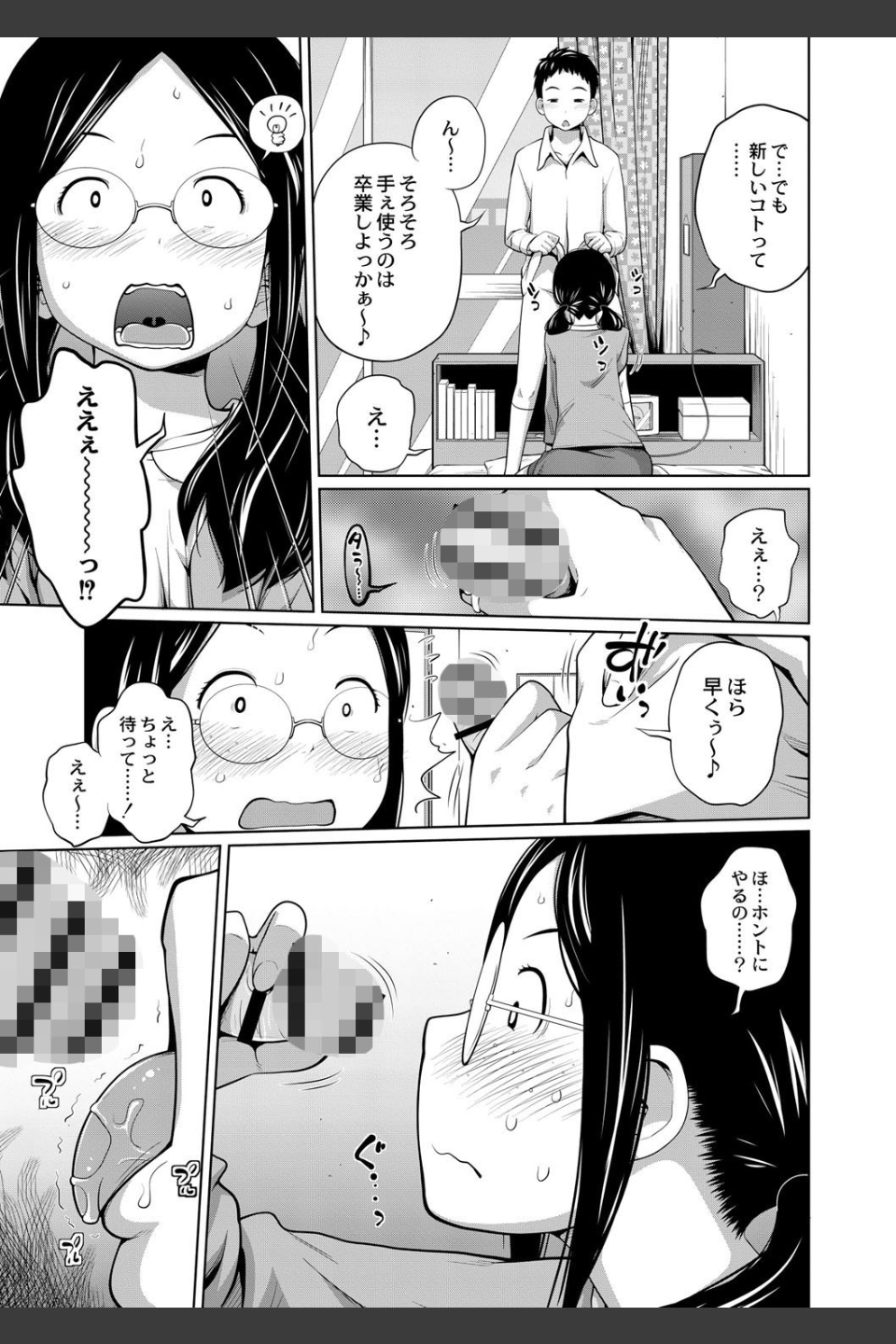 アネメガネ FANZA限定版【単行本版】