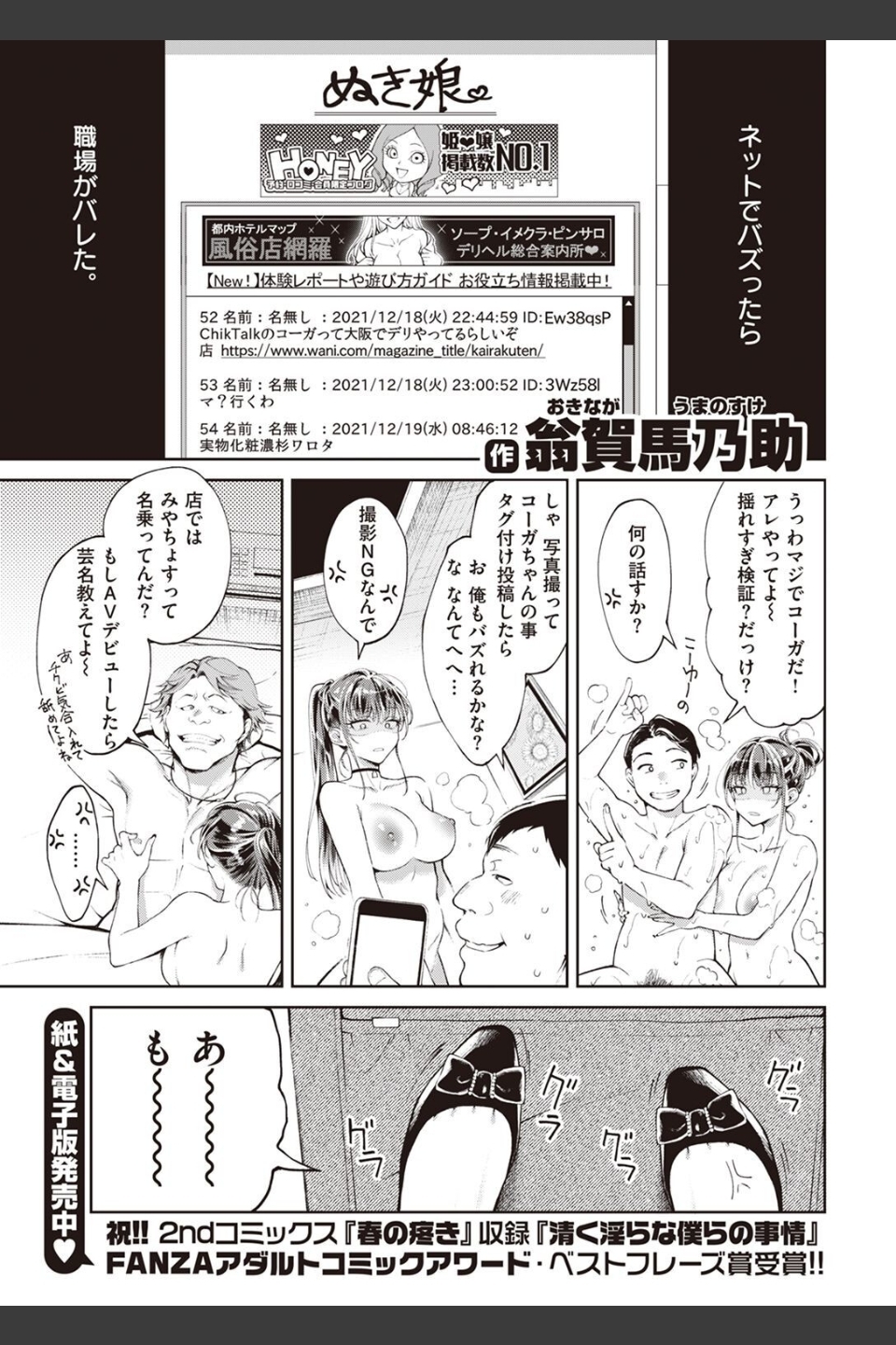 COMIC快楽天 2022年05月号