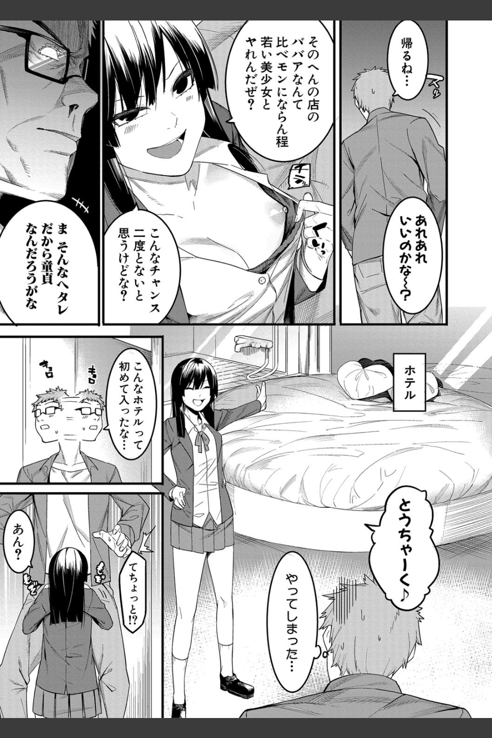 瑞葉におしおき！