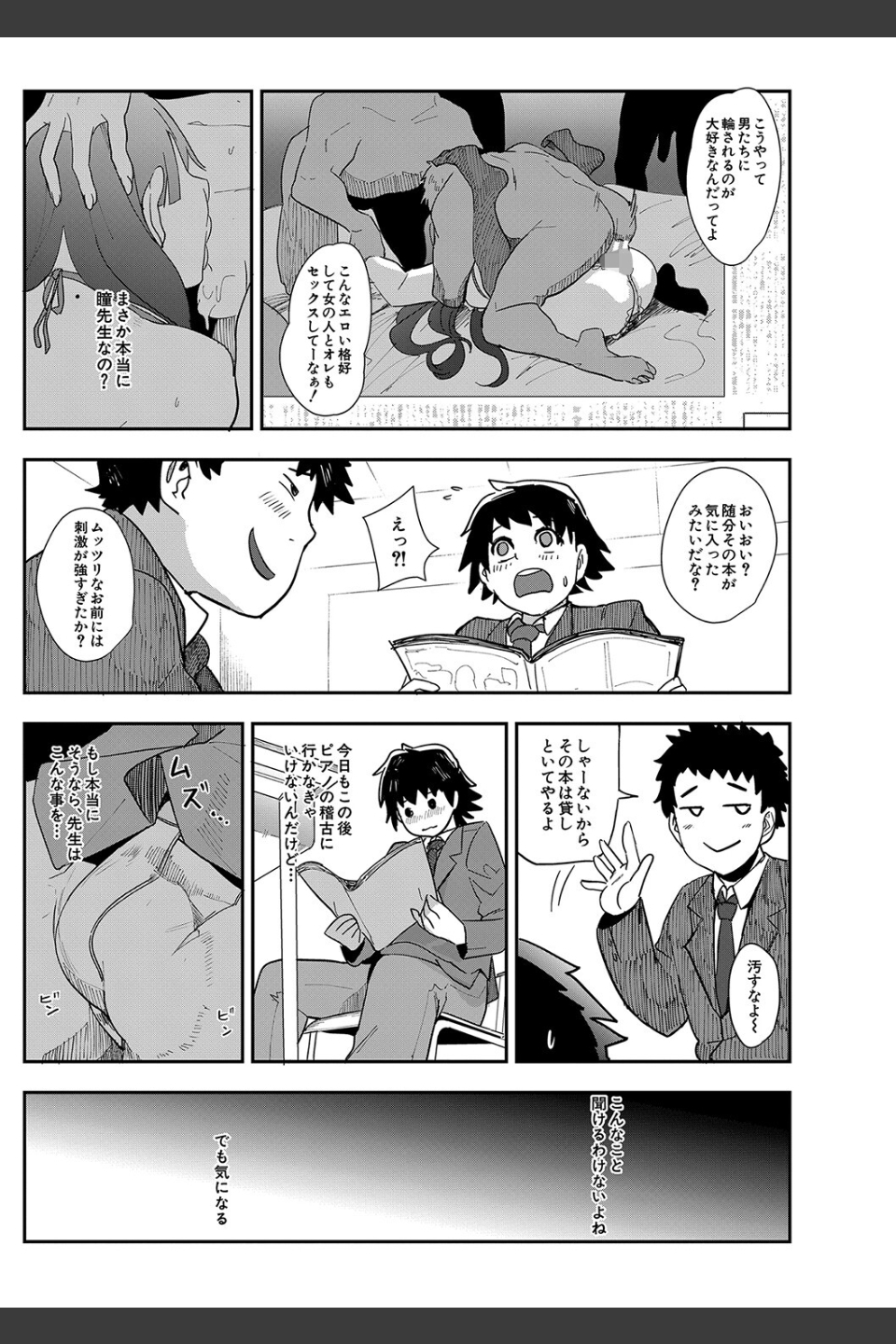 ママ達の教育的オチ○ポ指導