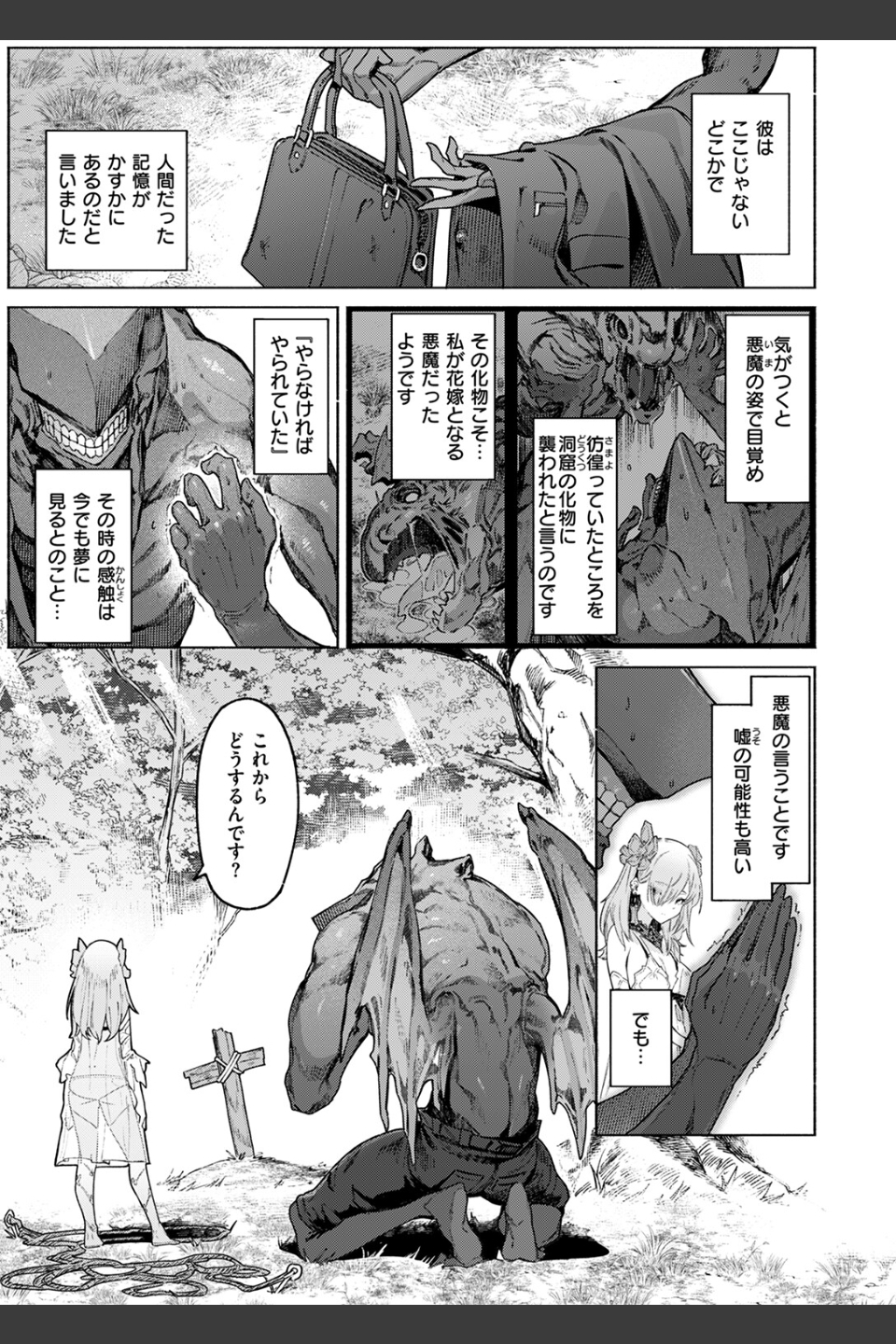 悪魔の花嫁（単話）