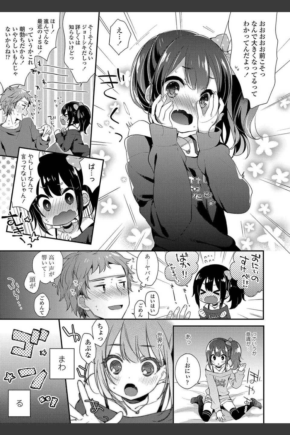 とろとろむちゅう 【FANZA限定特典付き】