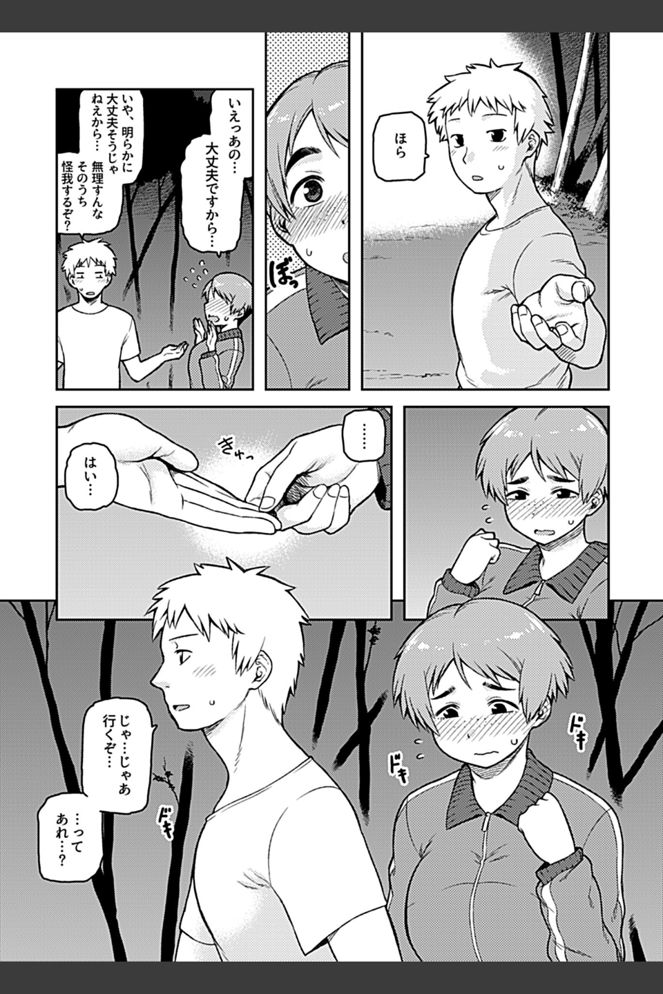 逢引〜クラスの地味な須賀森さん〜【デジタル単行本】
