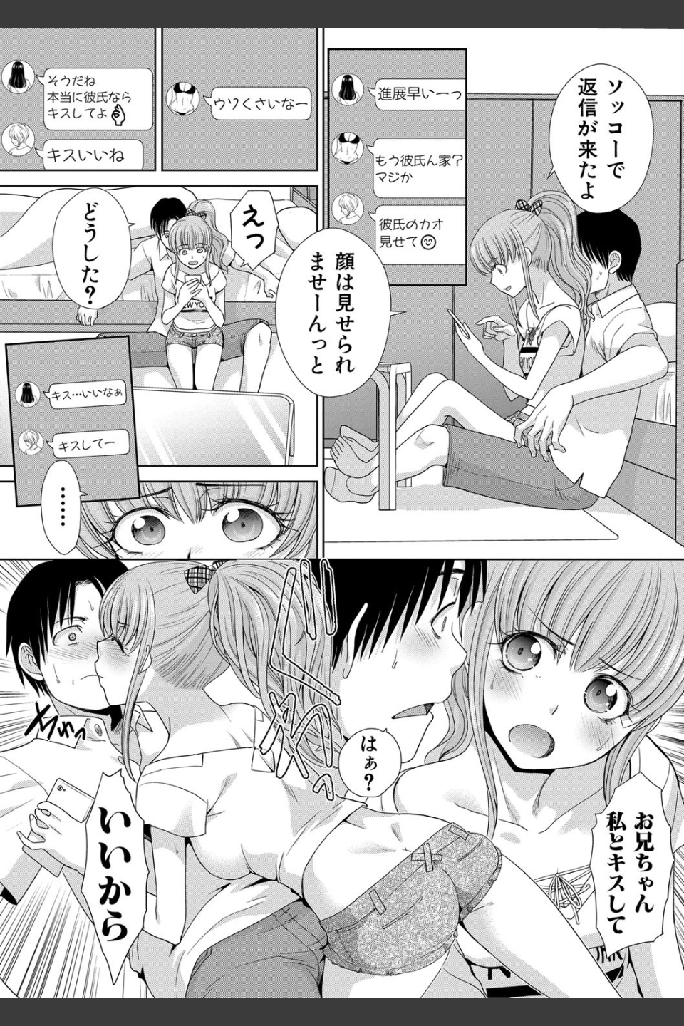 妹とやってしまったし、妹の友達ともやってしまった【電子版特典付き】