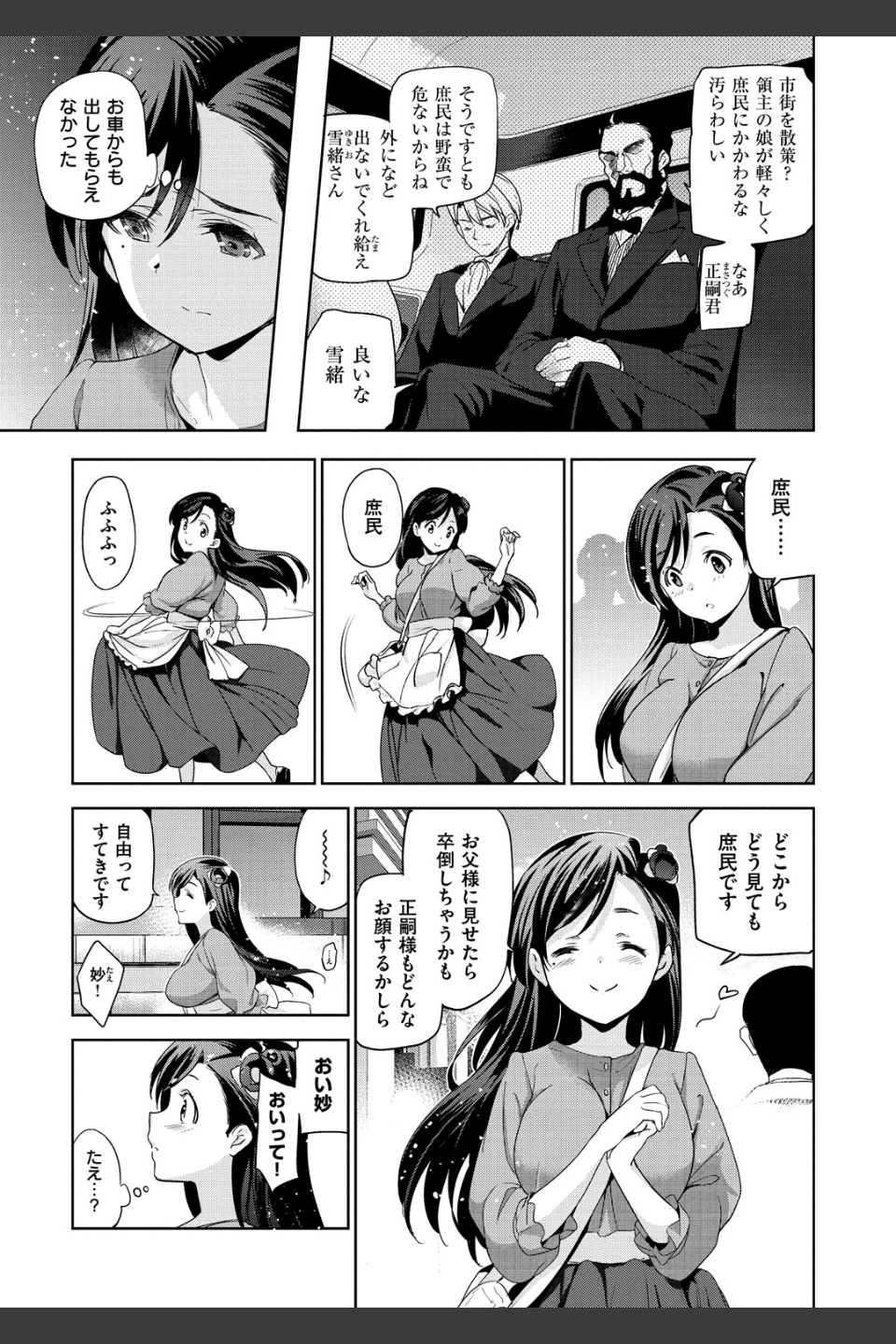 ひめさまおとし