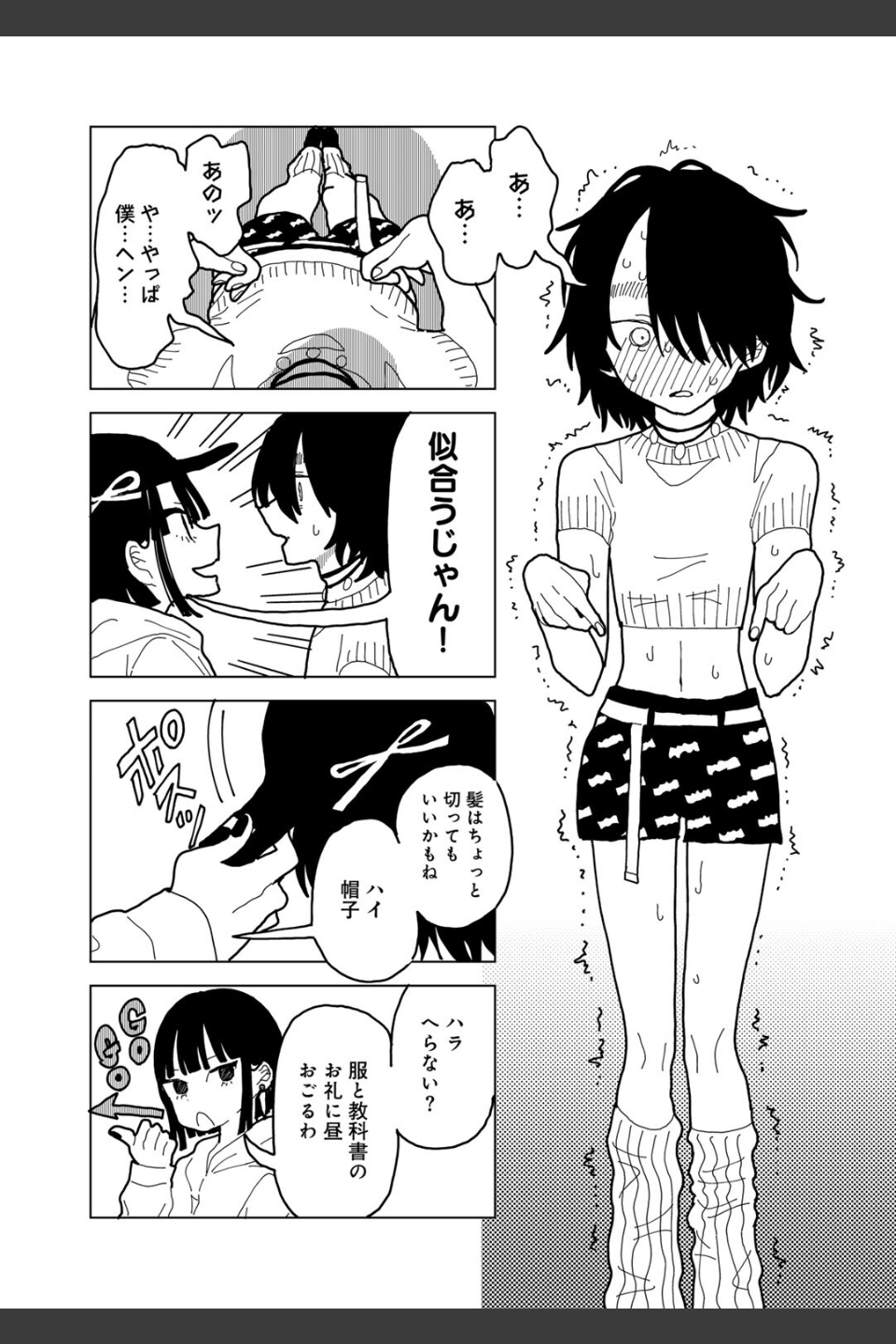やわらかくも美しくもない 【単話】（単話）