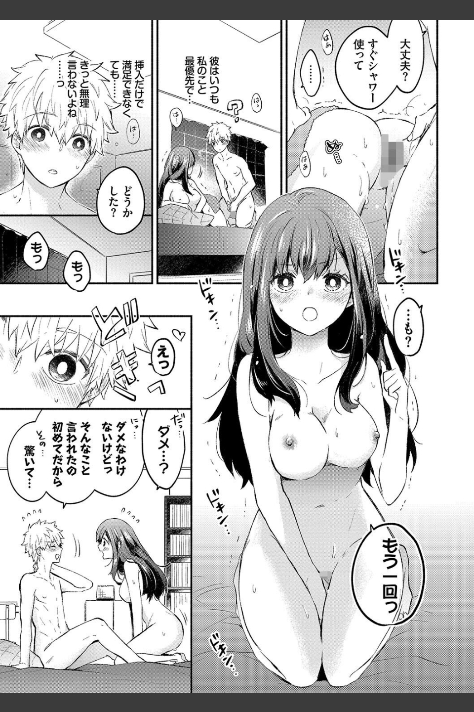純愛ポルノ【デジタル特装版】
