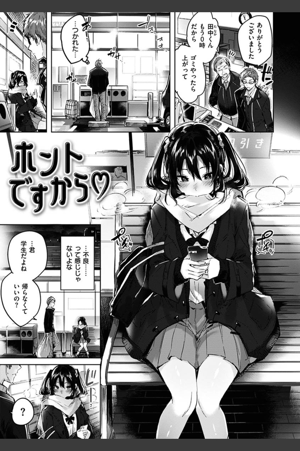 なかだしストライク！