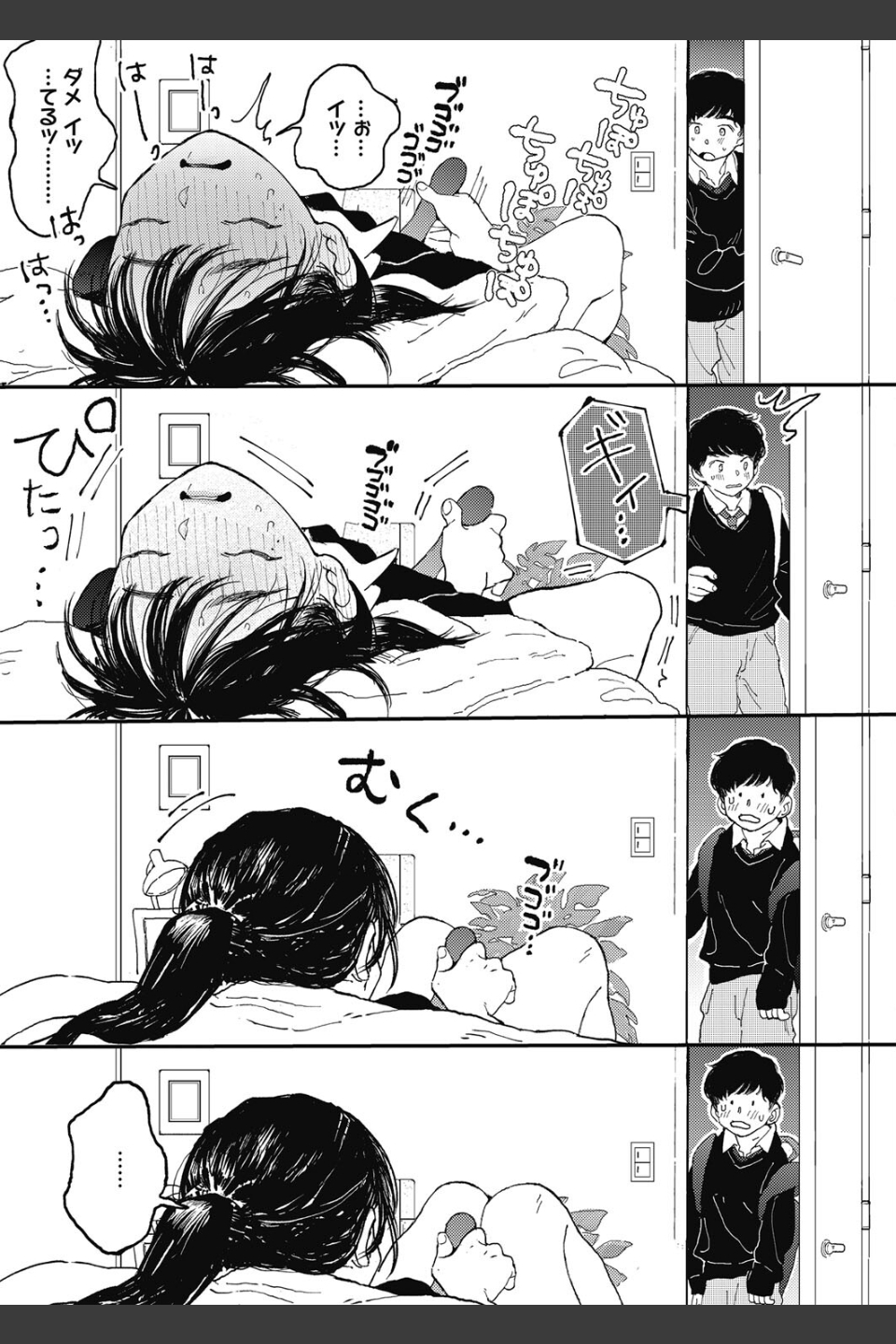 オナホよりキミが好き（単話）