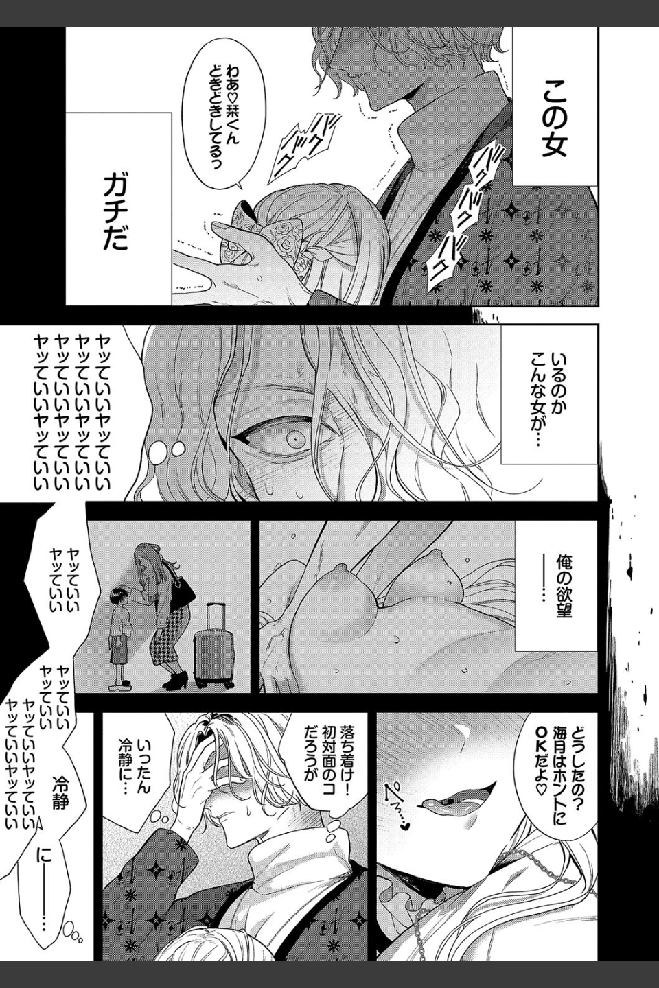 ボーイ・ミーツ・イノセント（単行本版）【デジタル特装版】