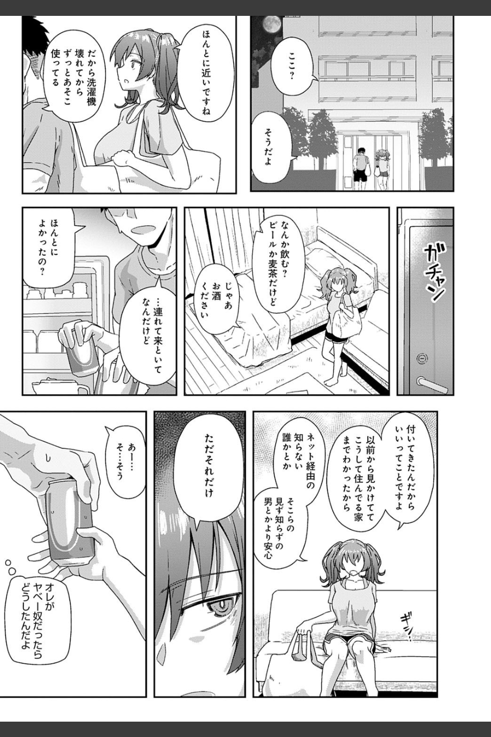 ランドリーランデブー（単話）