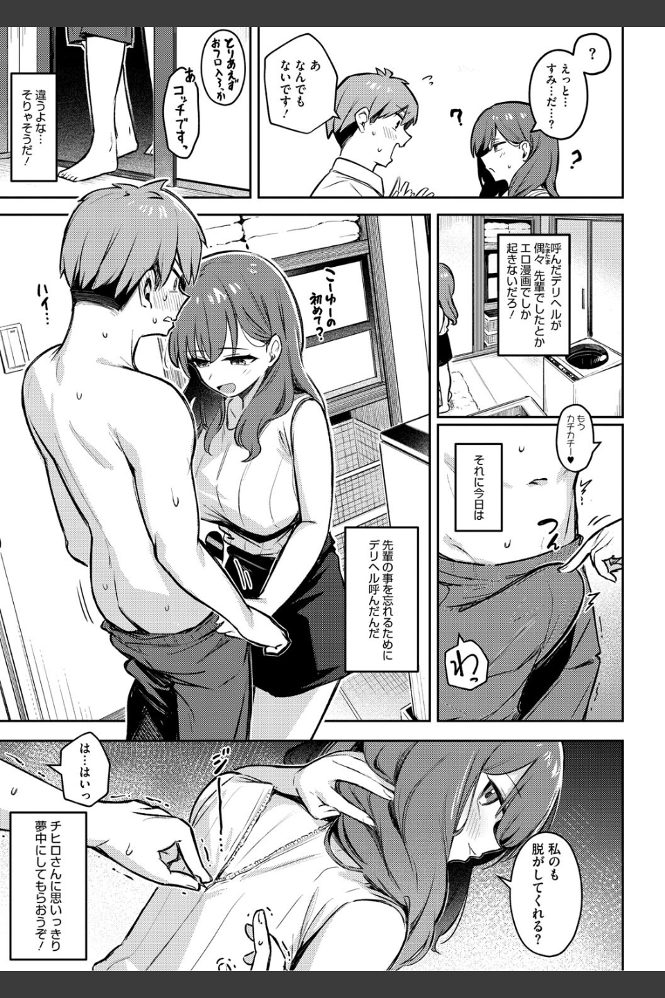 女の子には勝てナイ感じです【デジタル特装版】