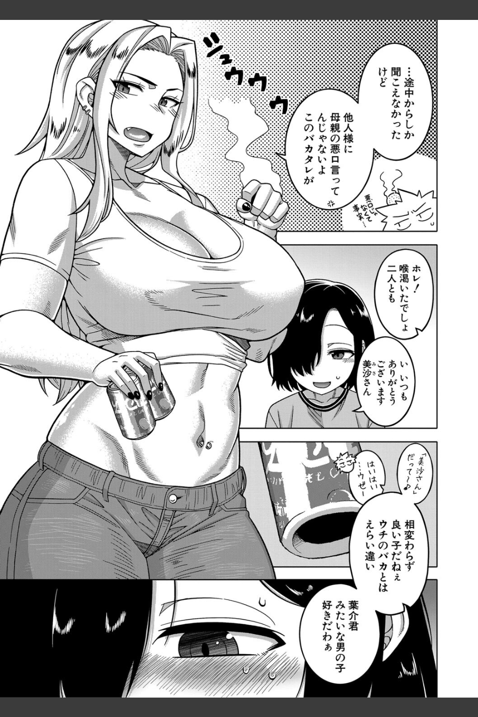 ボクの母ちゃんと俺のママ