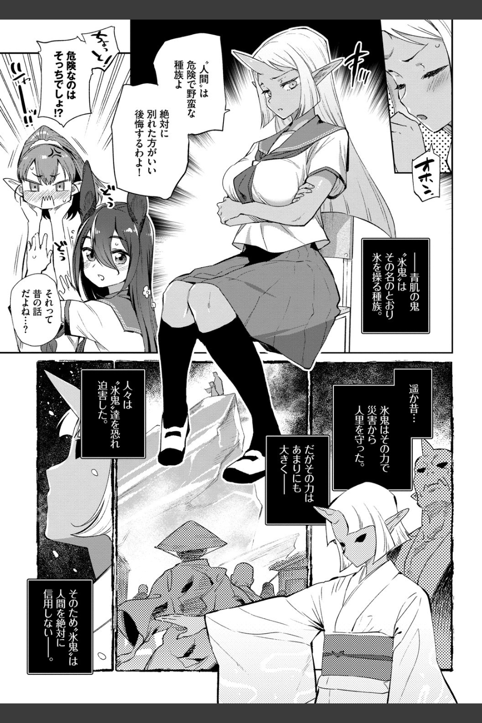 異種恋愛 【FANZA限定】【デジタル特装版】