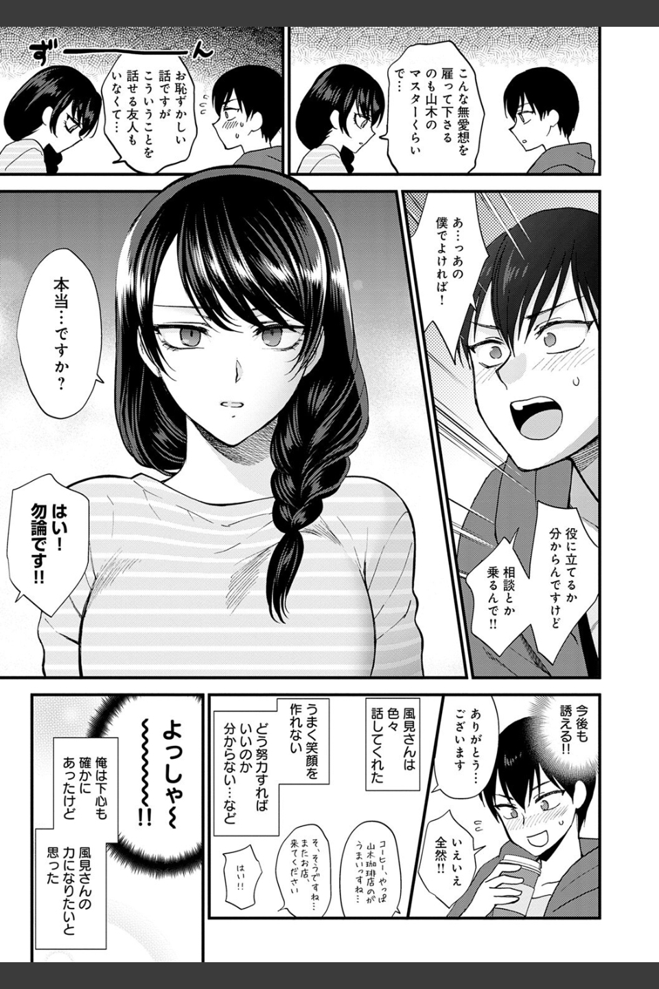 もう少しだけ、このままで 【デジタル特装版】