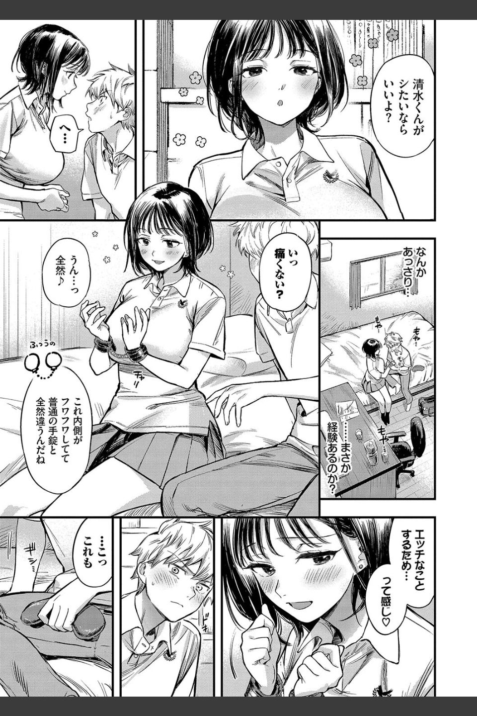 とろけるまんなか【デジタル特装版】