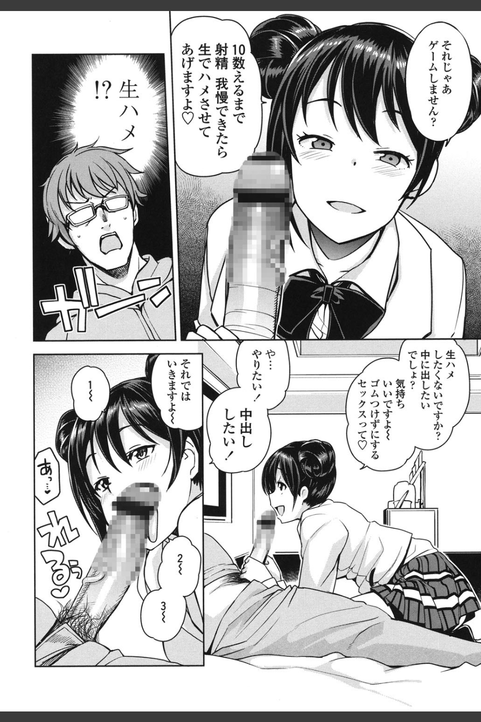 童貞男子更生委員会