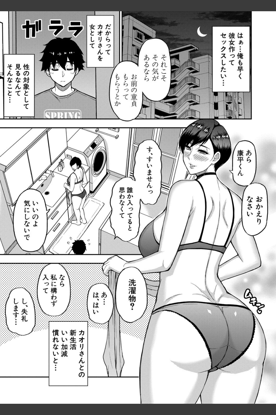 いいわ▽私の身体好きにして