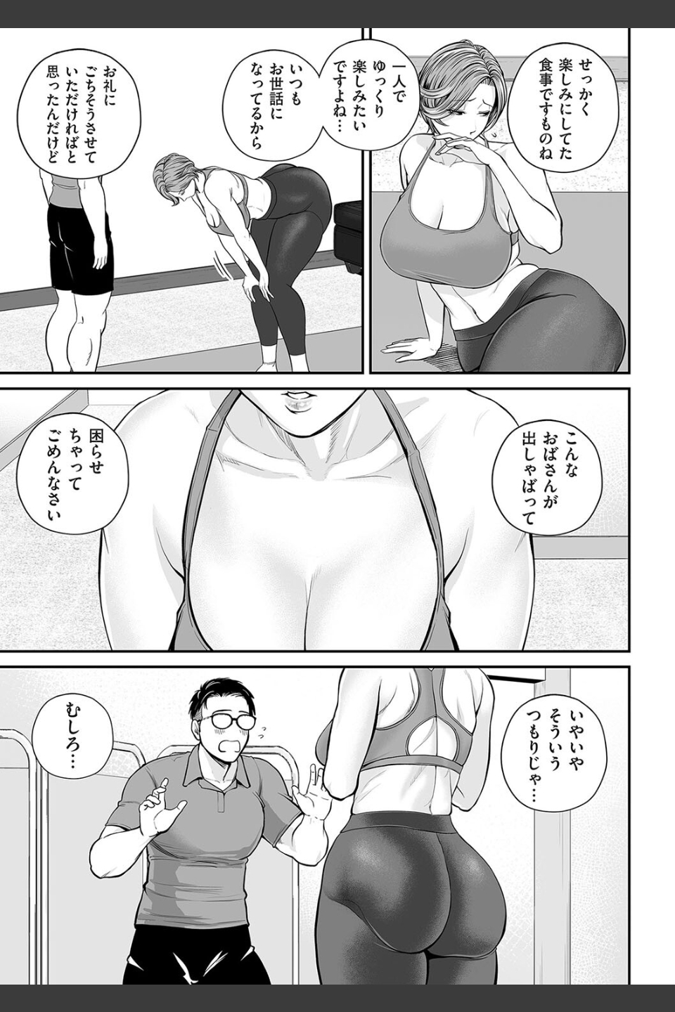 営業先の裕子さん（単話）