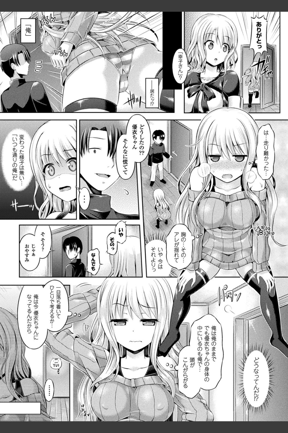 魂インサート〜不思議アプリであの娘に憑依〜