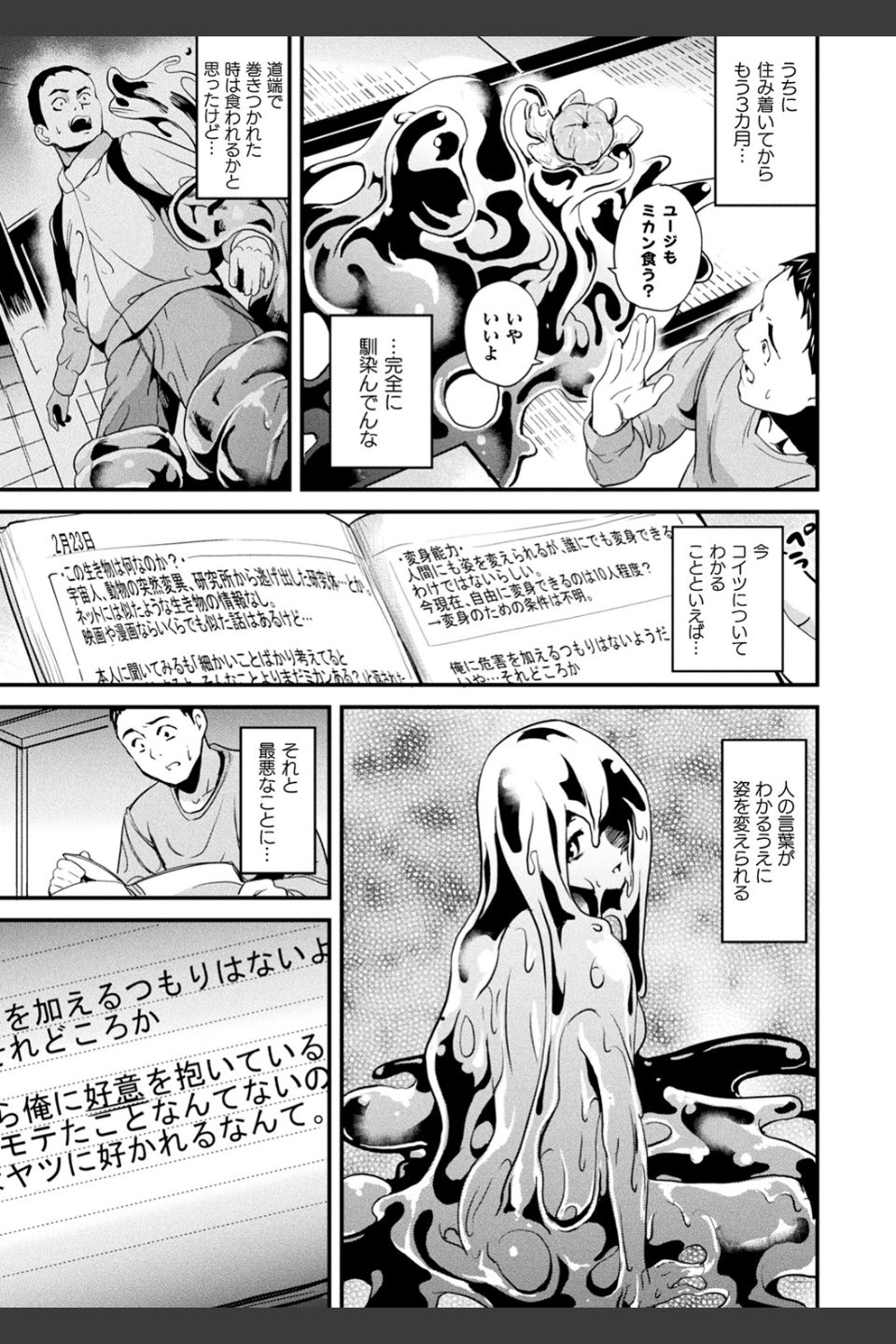 同居する粘液
