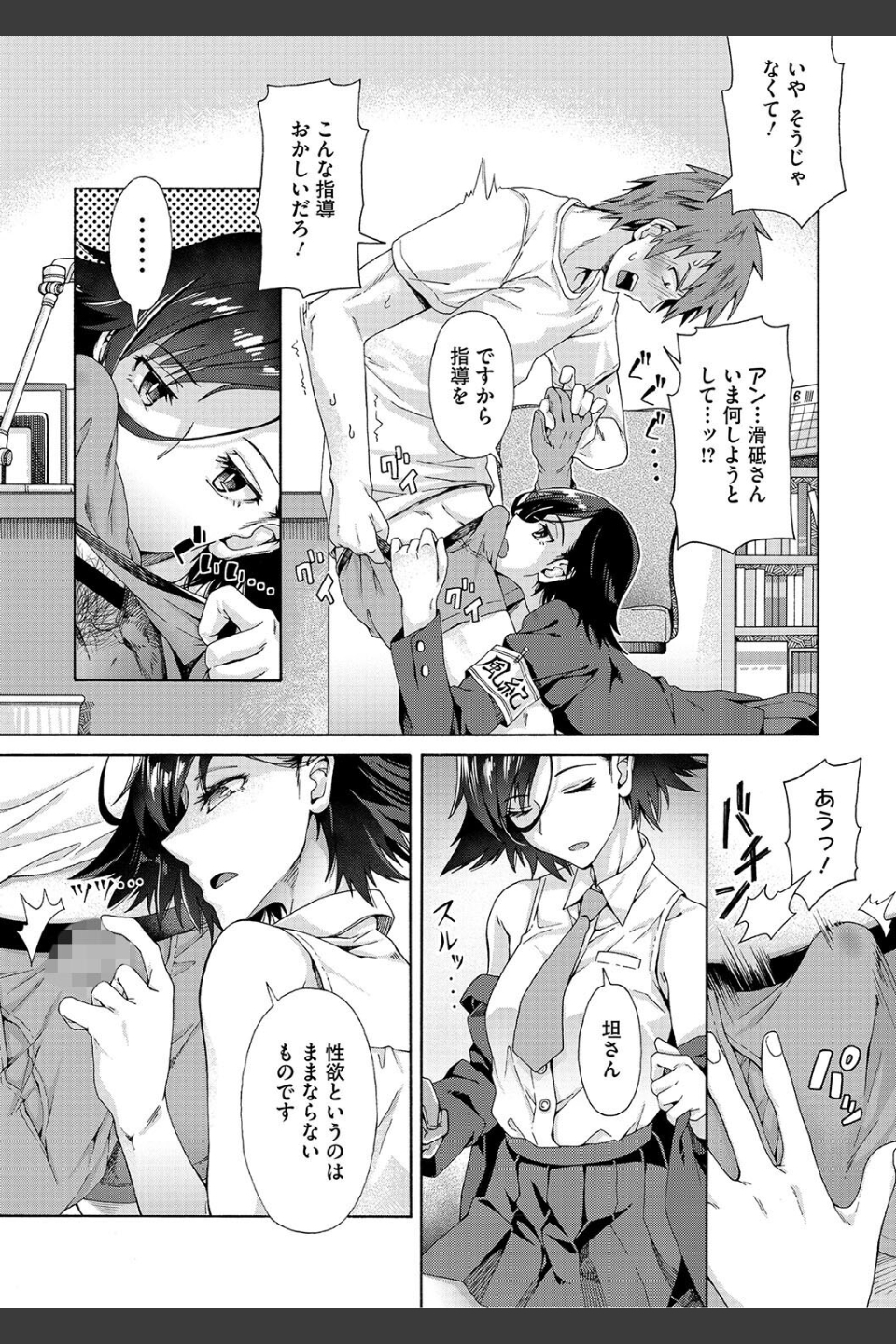 学園裏サービス