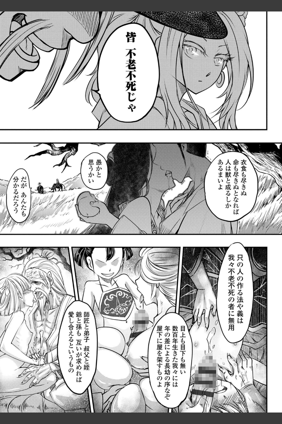 永世流転【FANZA限定特典付き】