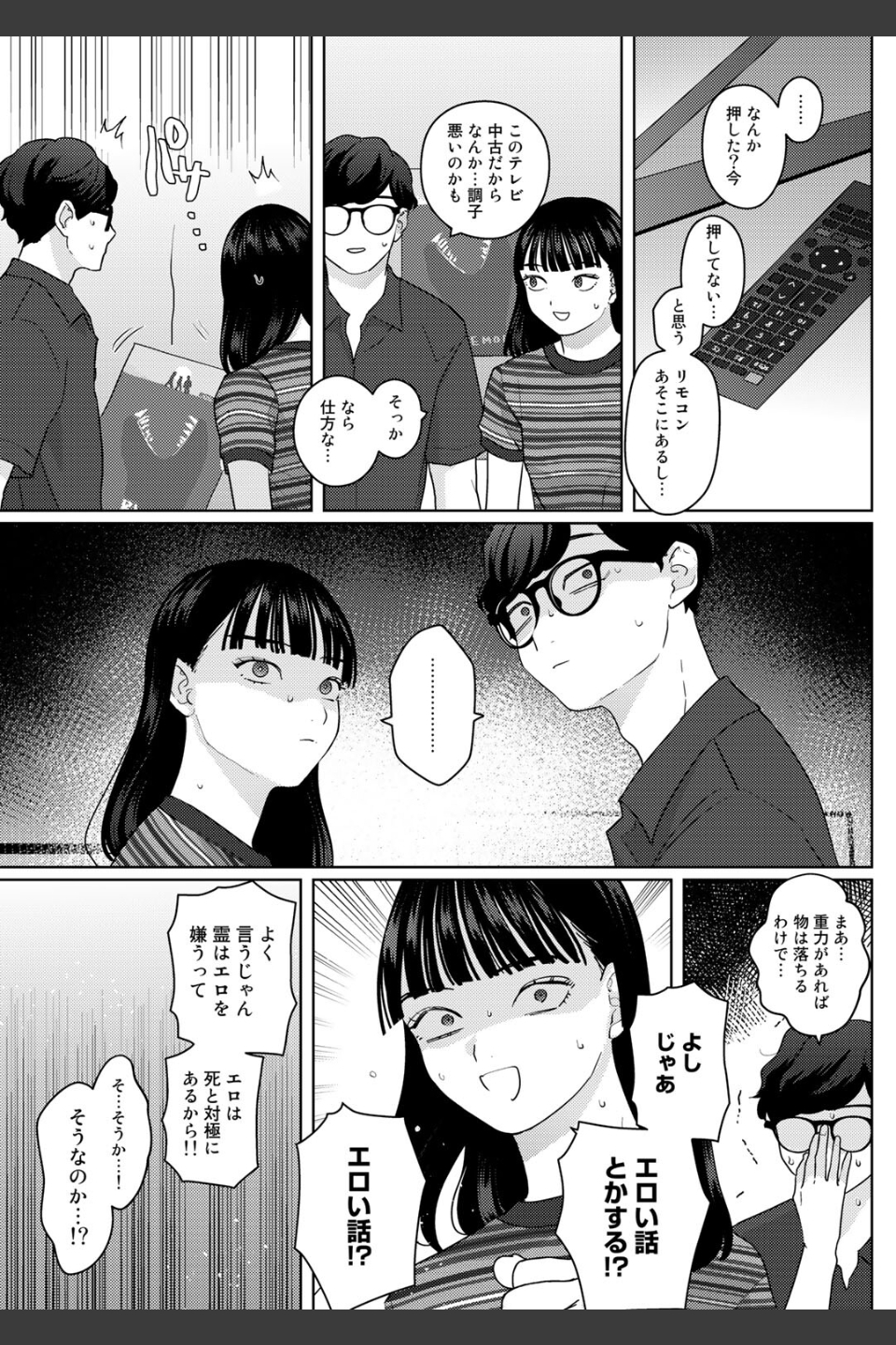 気づいて！高橋くん【単話】（単話）