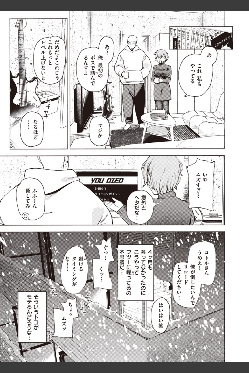 ミスマッチング（単話）