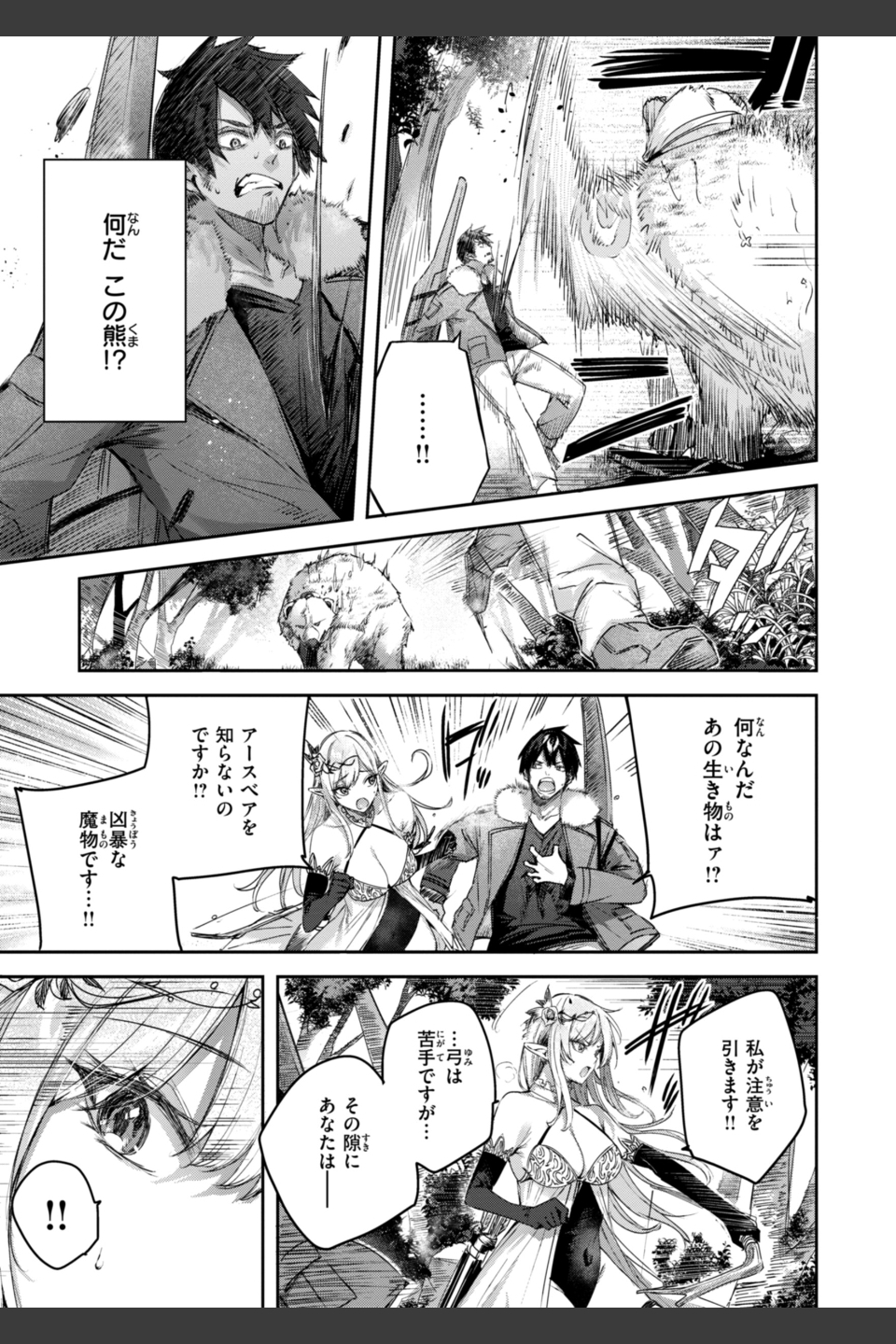 独身ハンターの出逢いはエルフの森で【単行本版】