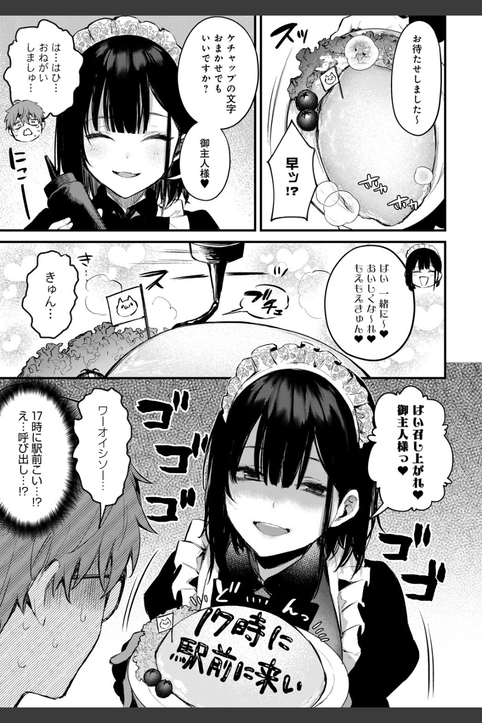 僕は梅田さんに逆らえない（単話）