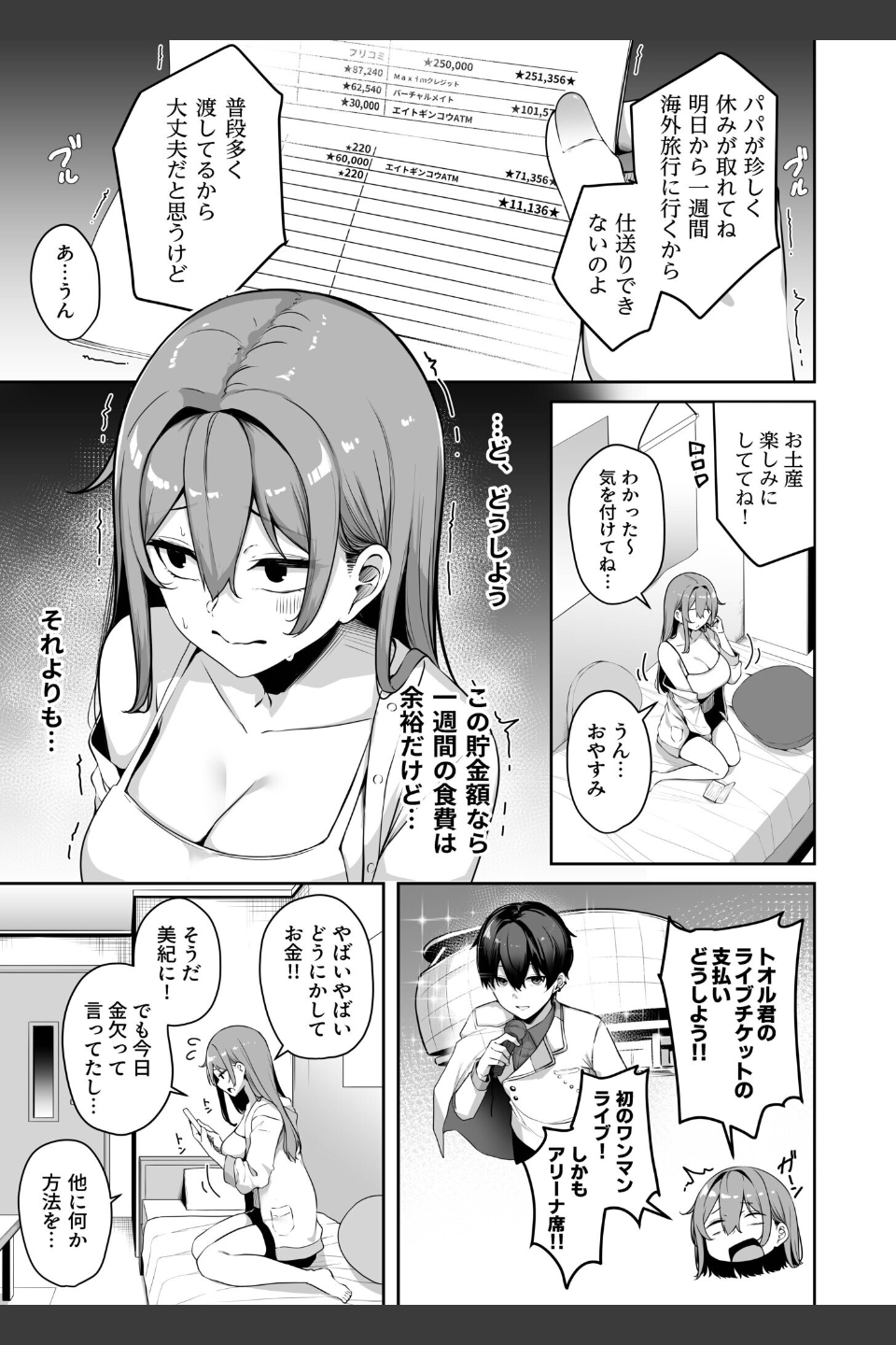 お姉さんとシよ？〜えちんぽカードでやりたい放題〜（単話）