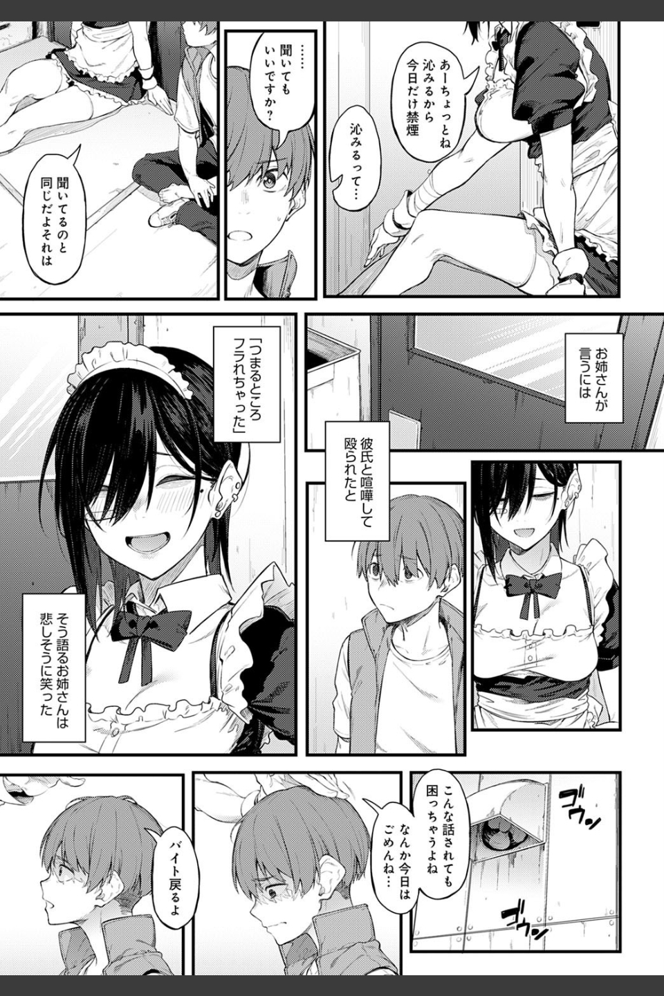 白い煙とブリム（単話）