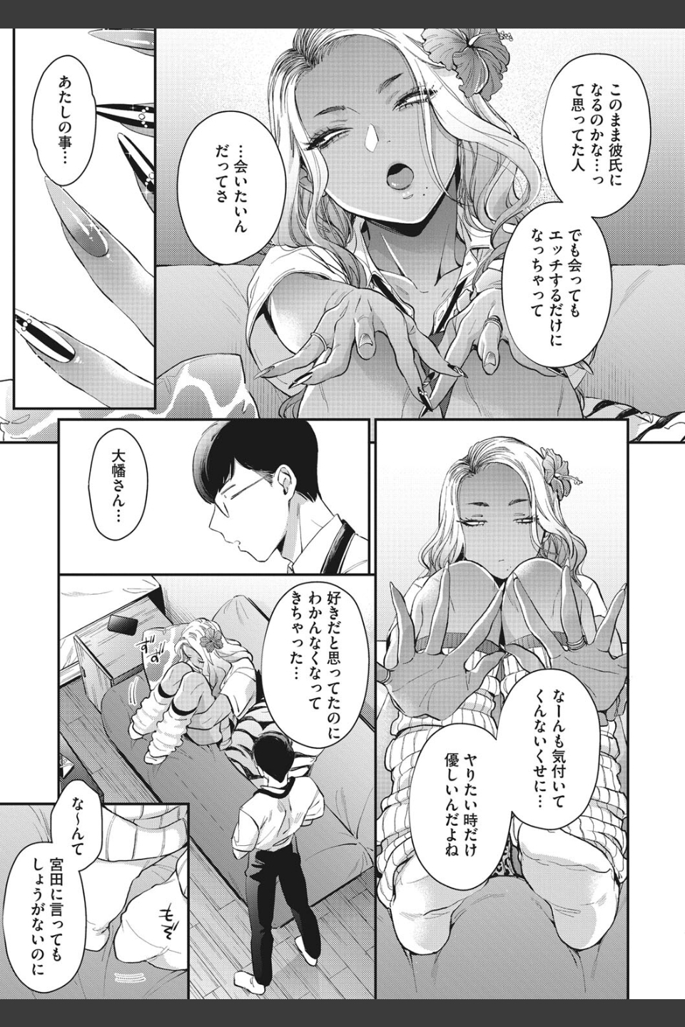 大幡さんは理想のギャル（単話）