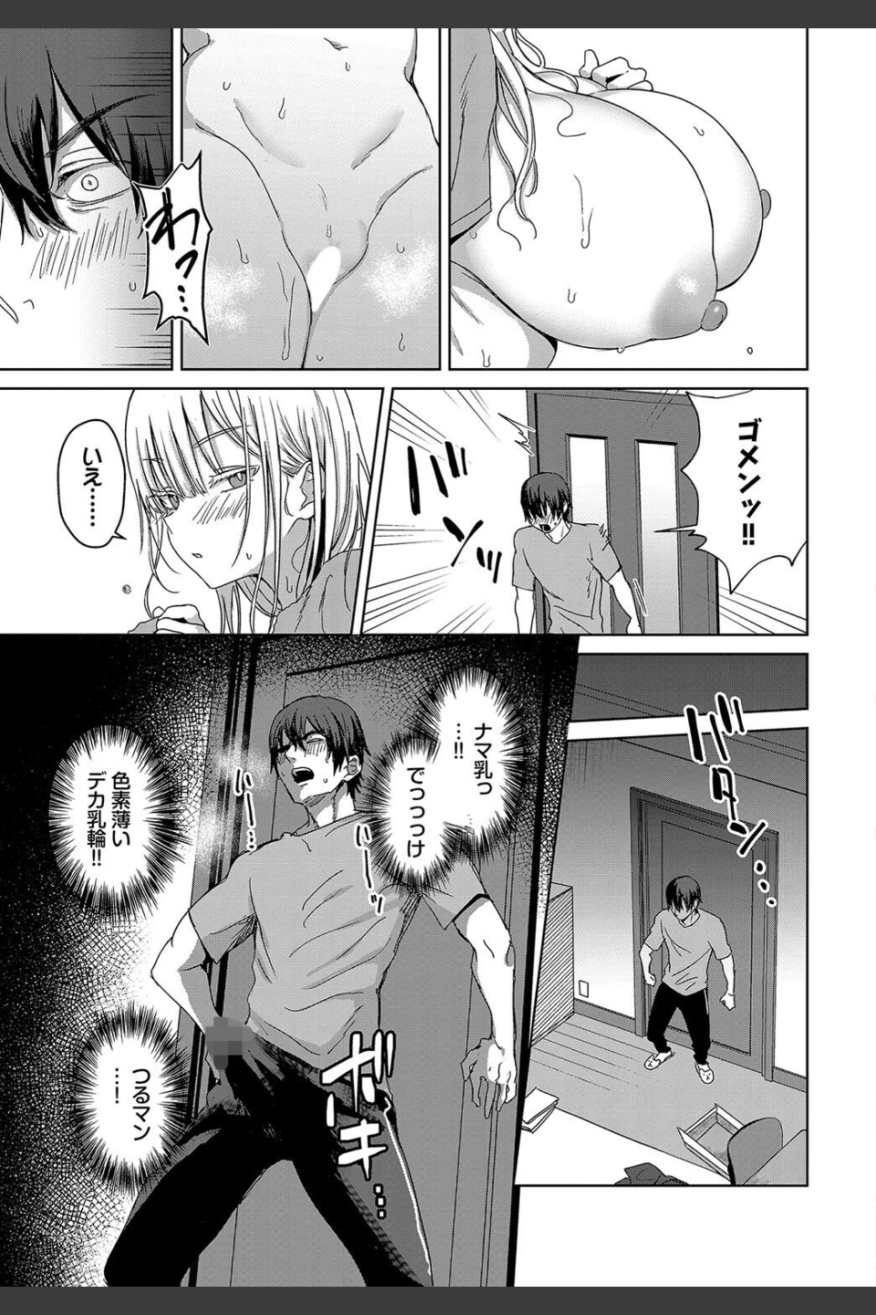 デカパイ義妹、襲来（単話）