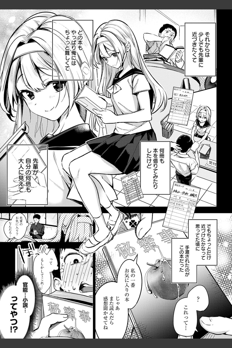 雪ふって、恋かたまる【デジタル特装版】
