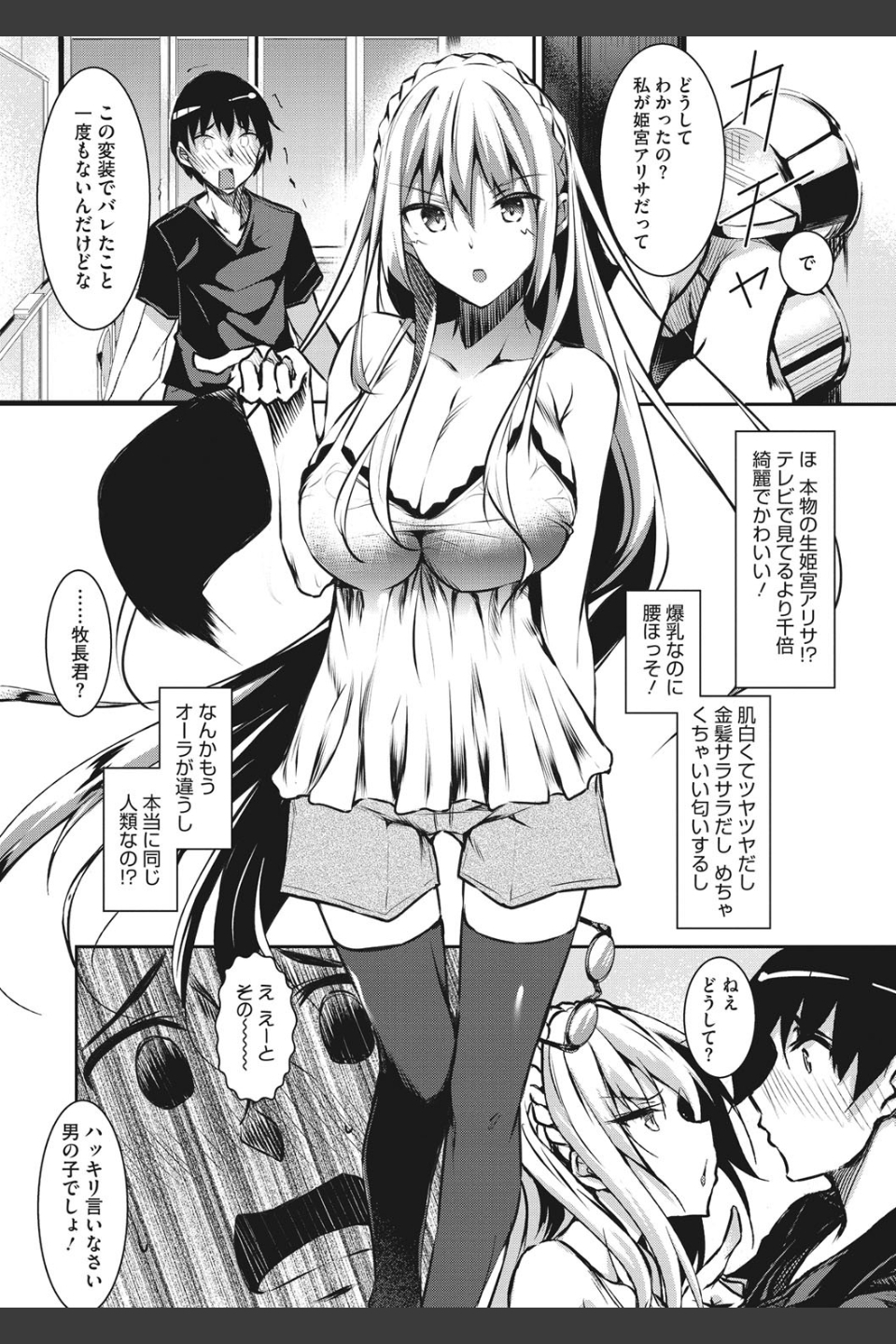 ミルクまみれ