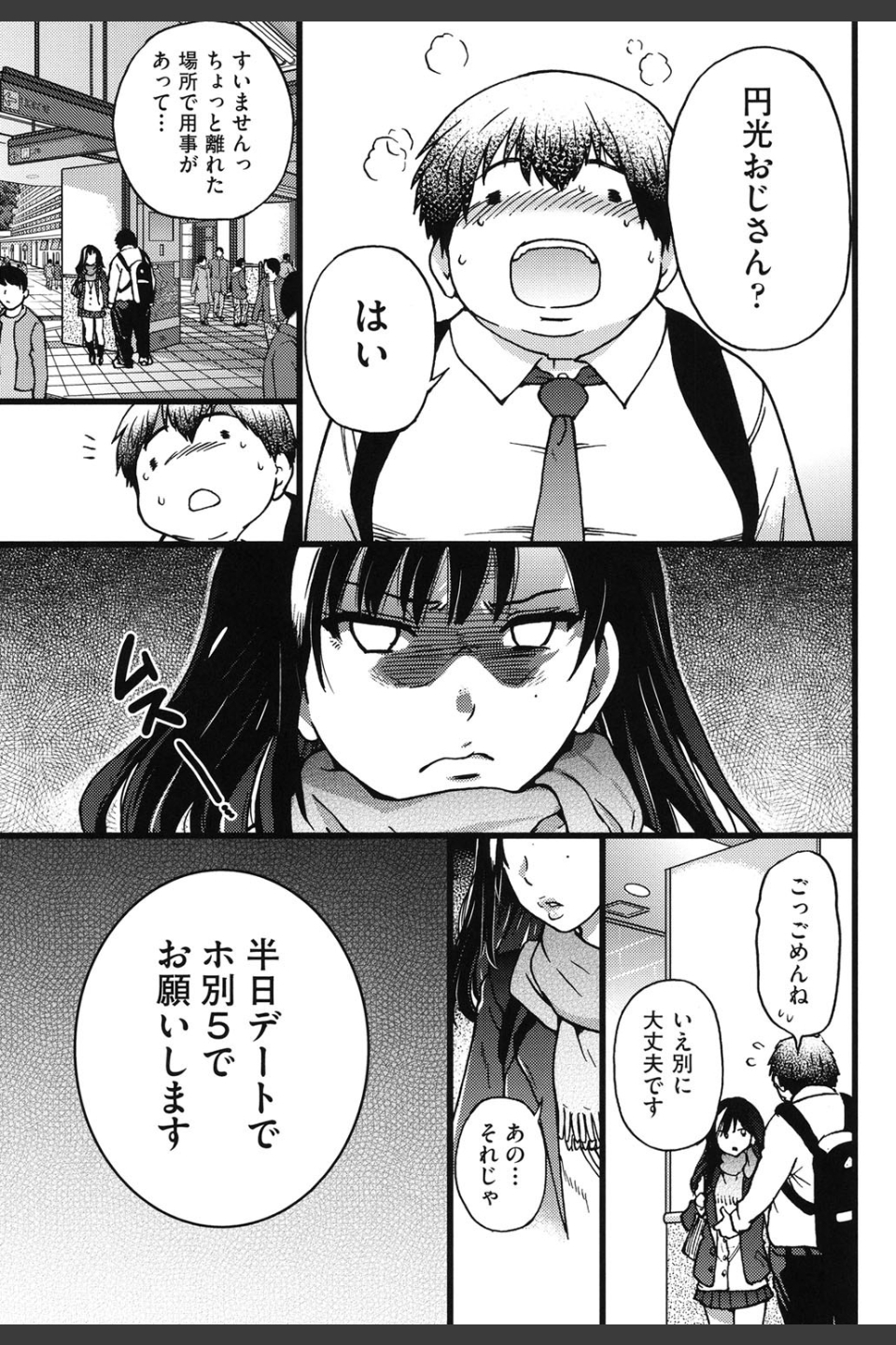円光おじさん