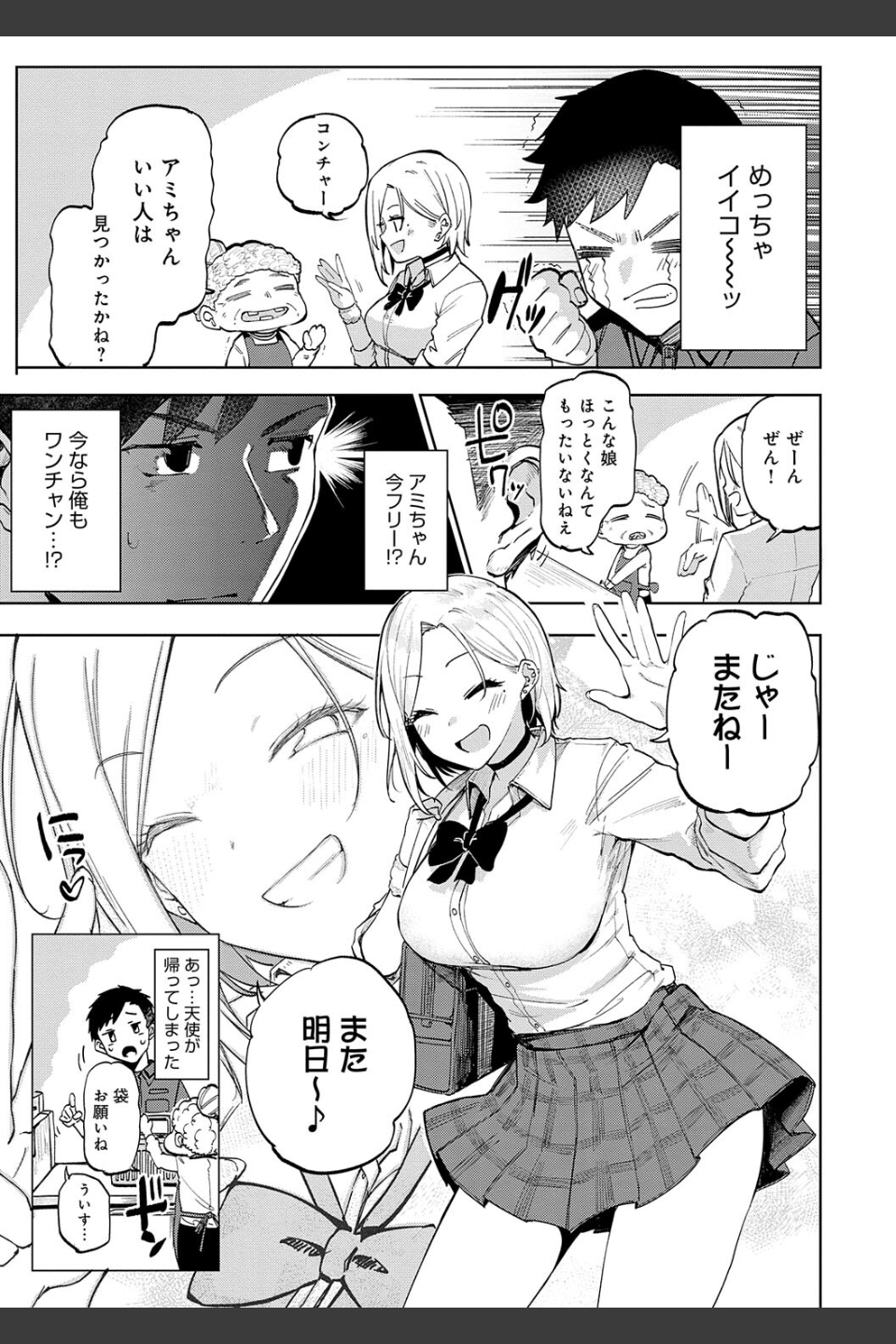 えんじょいはっぴ〜！ 【デジタル特装版】