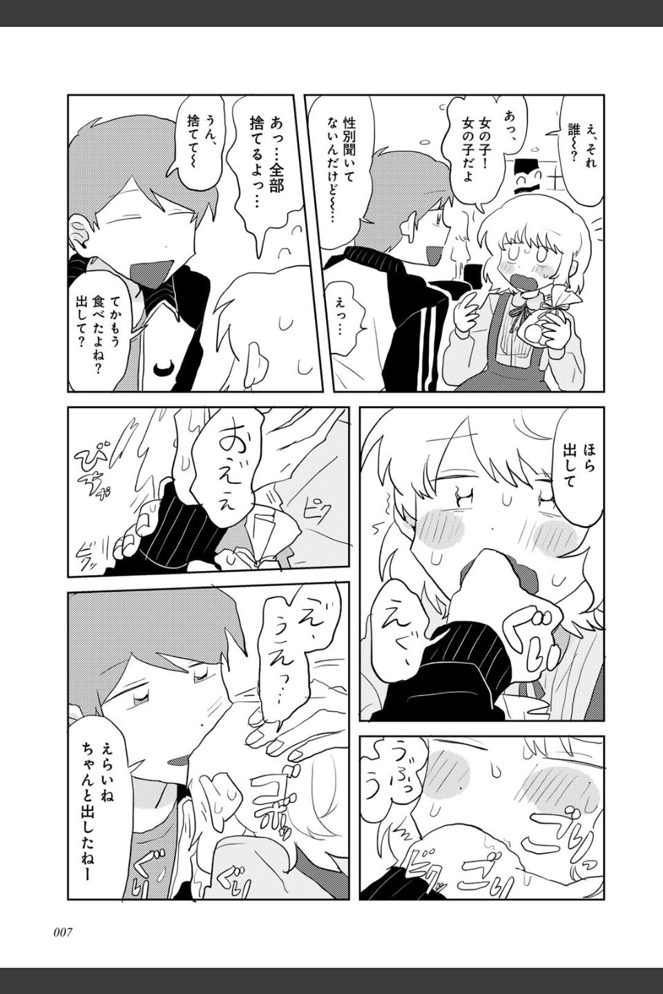 ラブリー！ハッピー！ヘルプミー！
