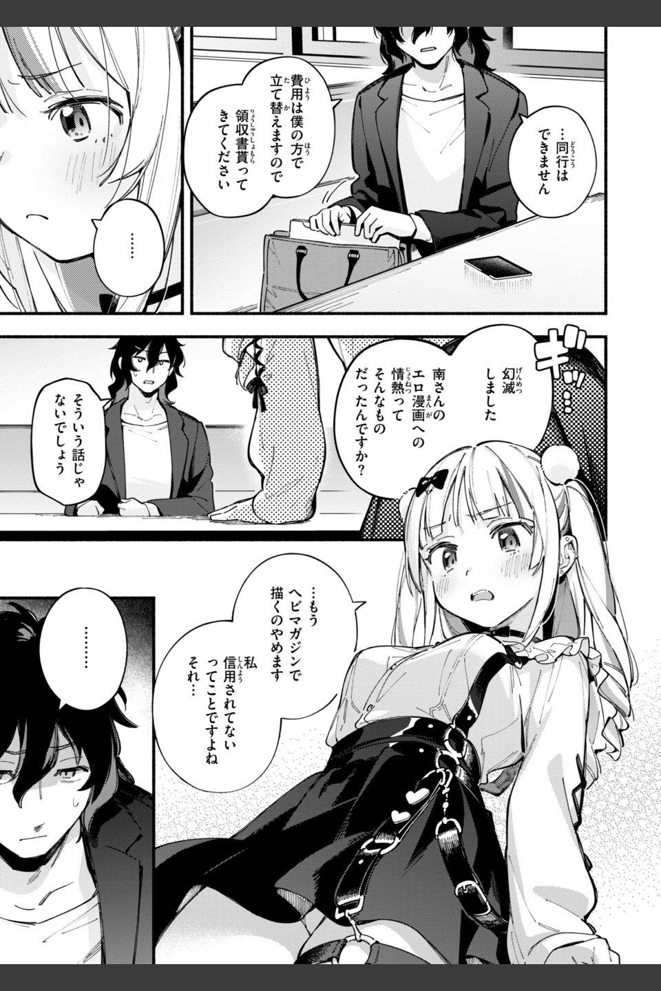 魅悪ちる先生の誘惑【デジタル版限定おまけ付き】