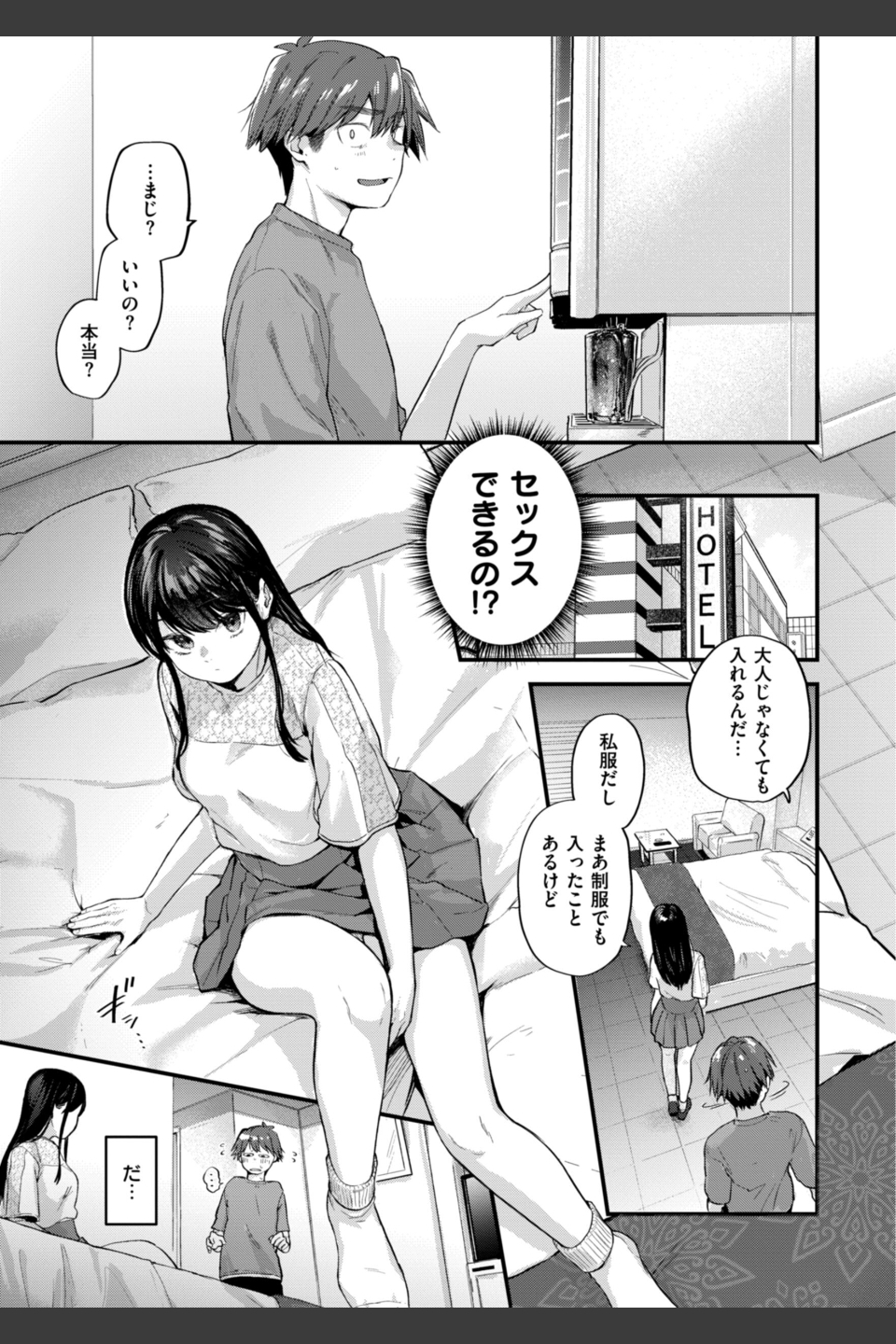 アマイアイマイー完全版ー