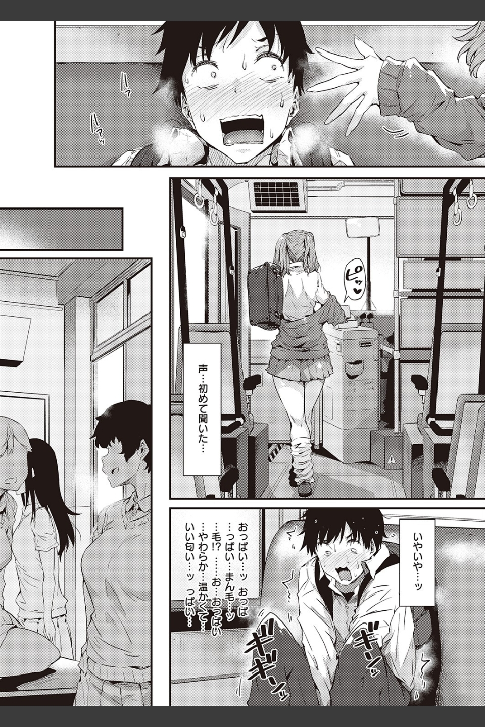 ギャルに停まります（単話）